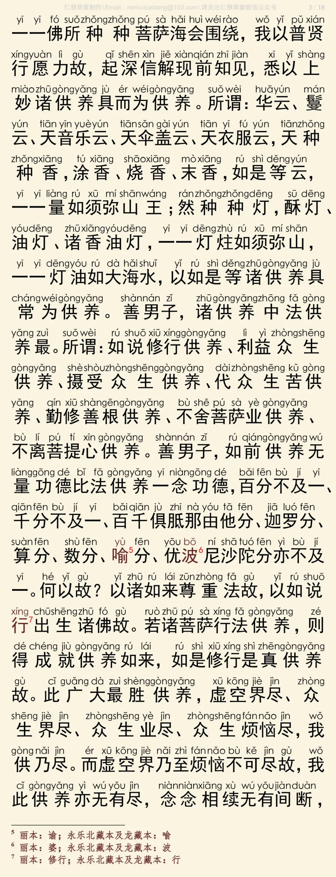 华严经四十卷40-7