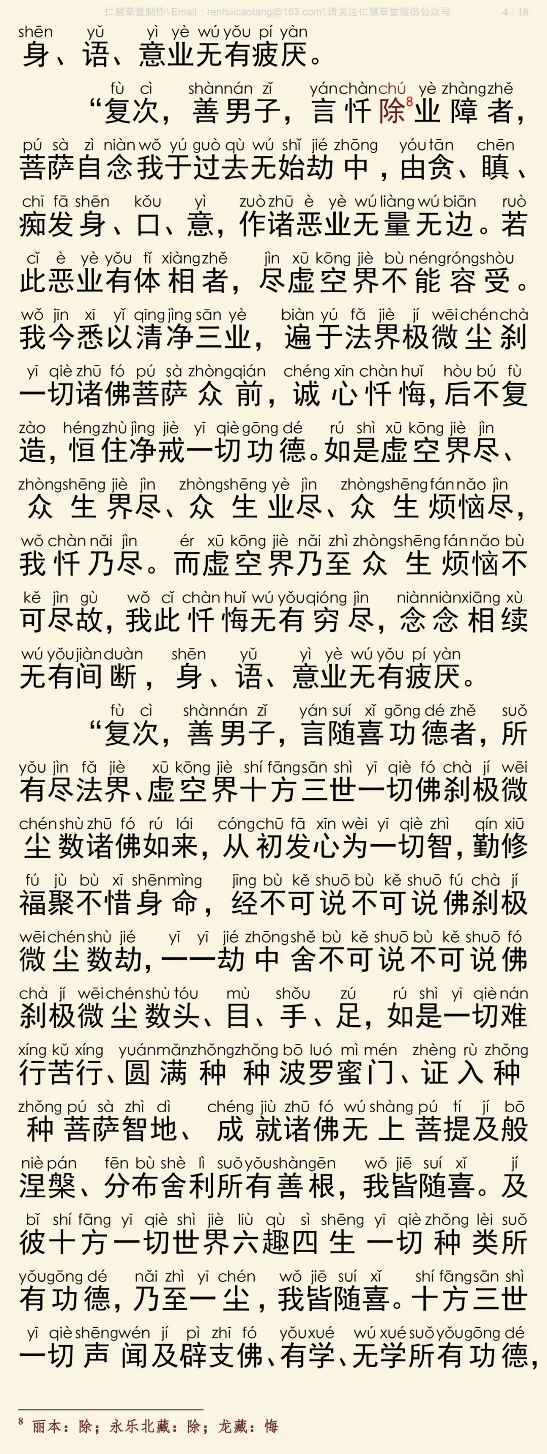 华严经四十卷40-8