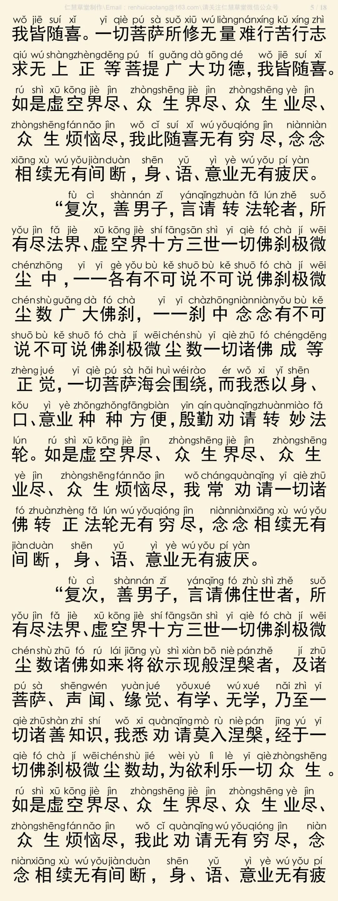 华严经四十卷40-9