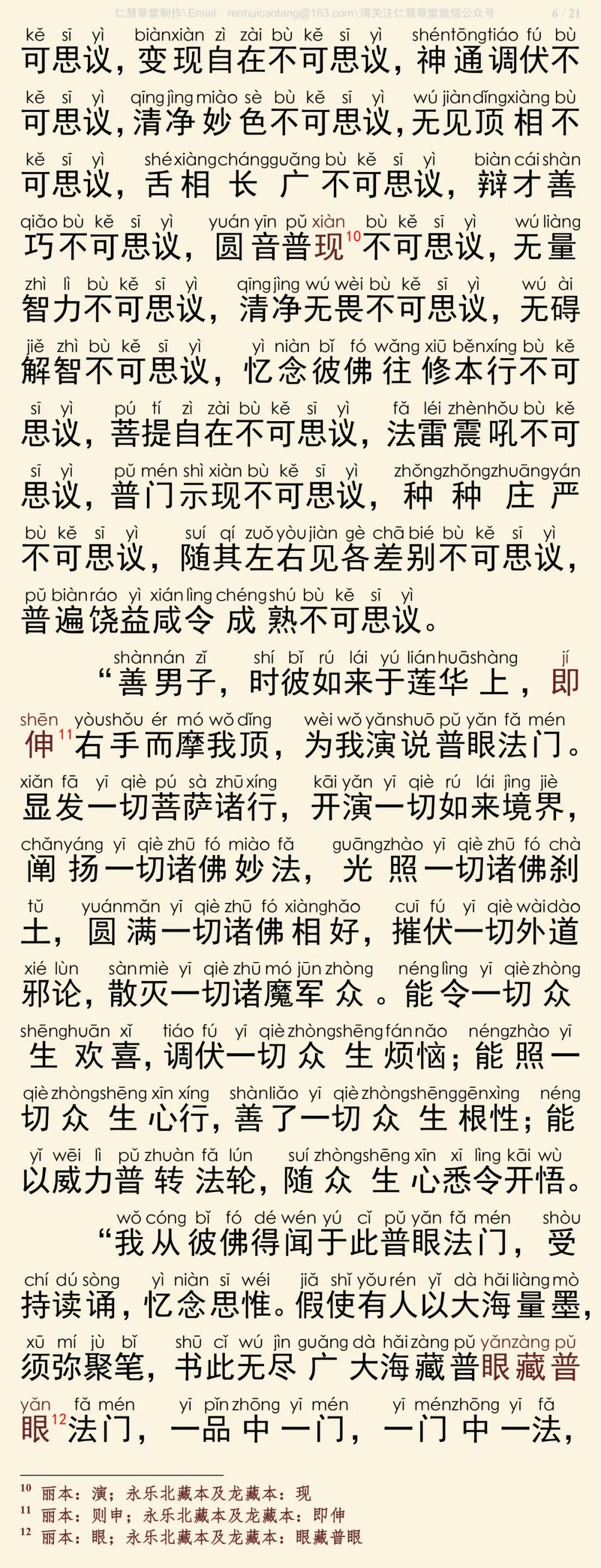 华严经四十卷5-10