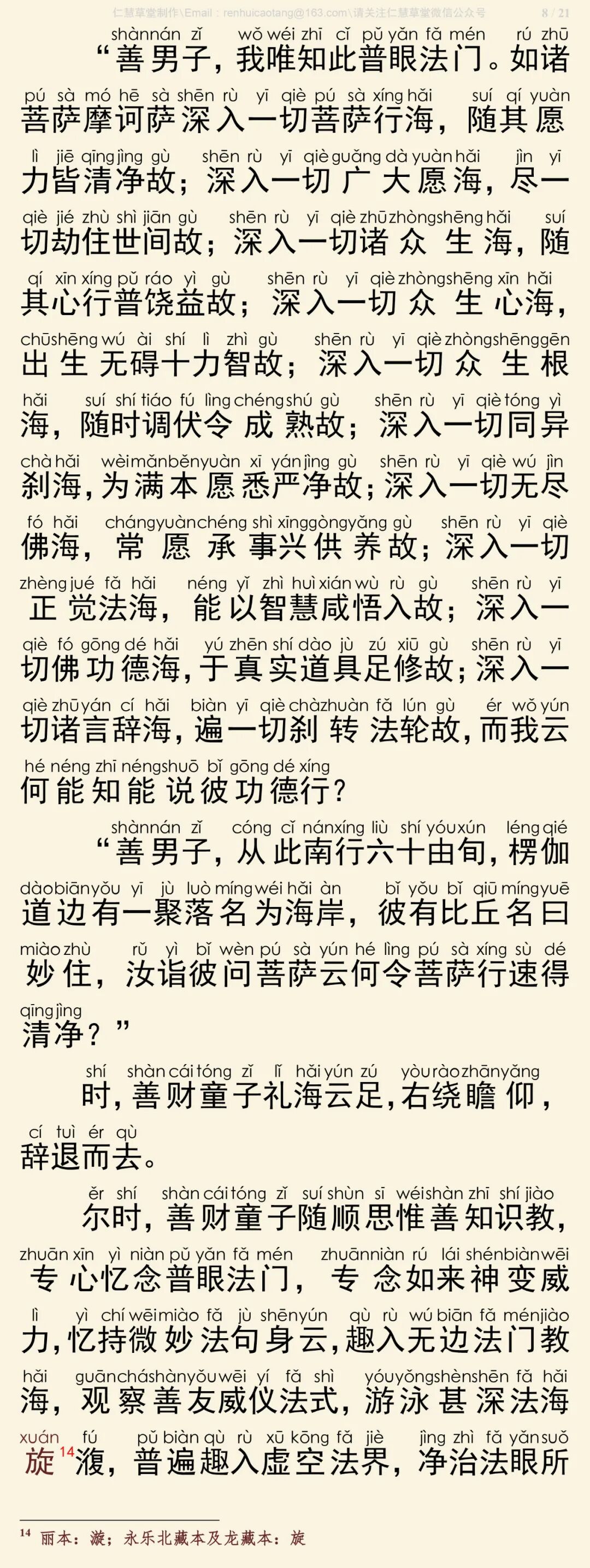 华严经四十卷5-12