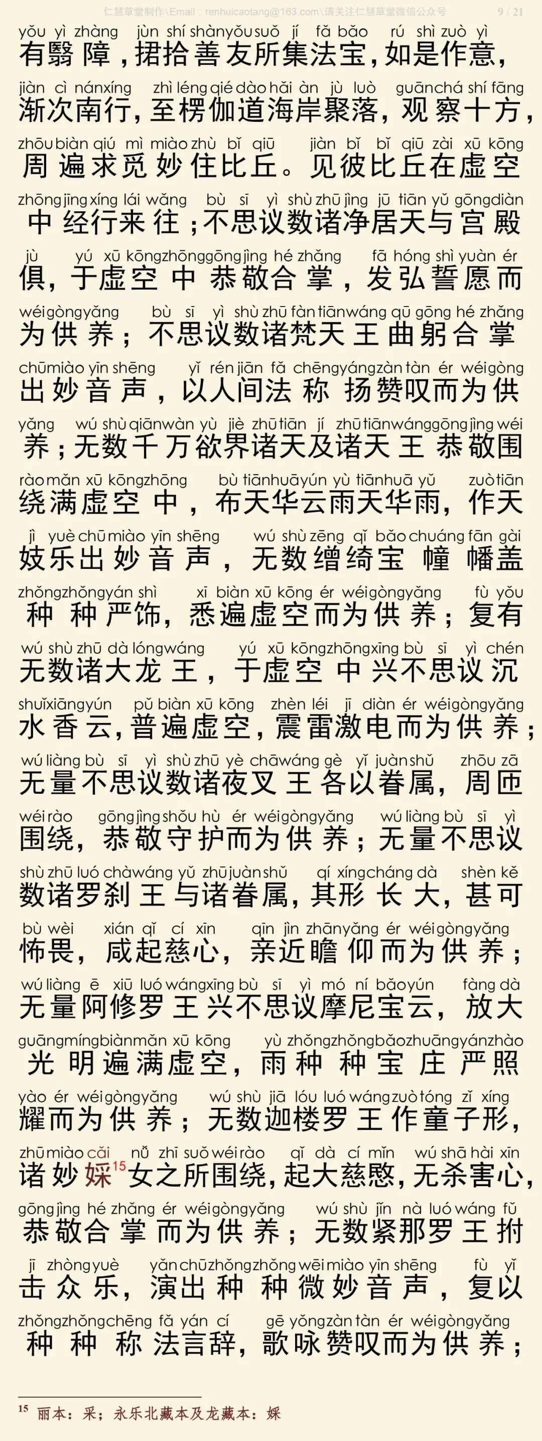 华严经四十卷5-13