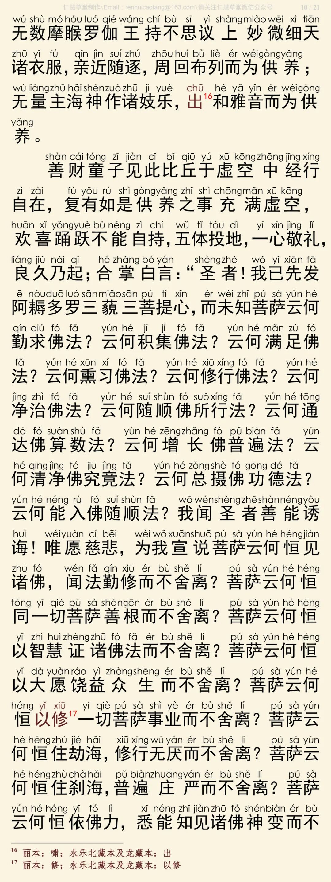 华严经四十卷5-14