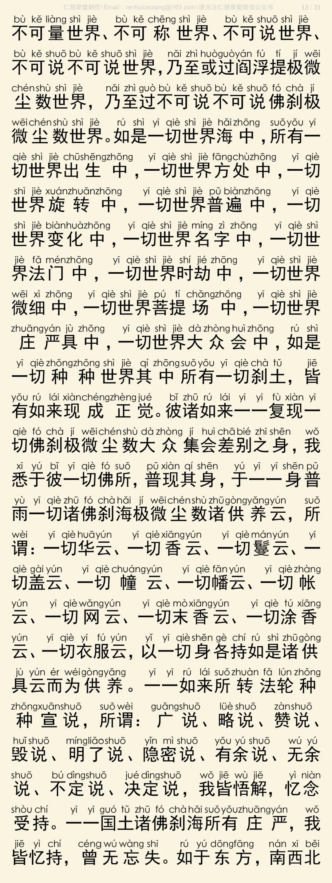 华严经四十卷5-17