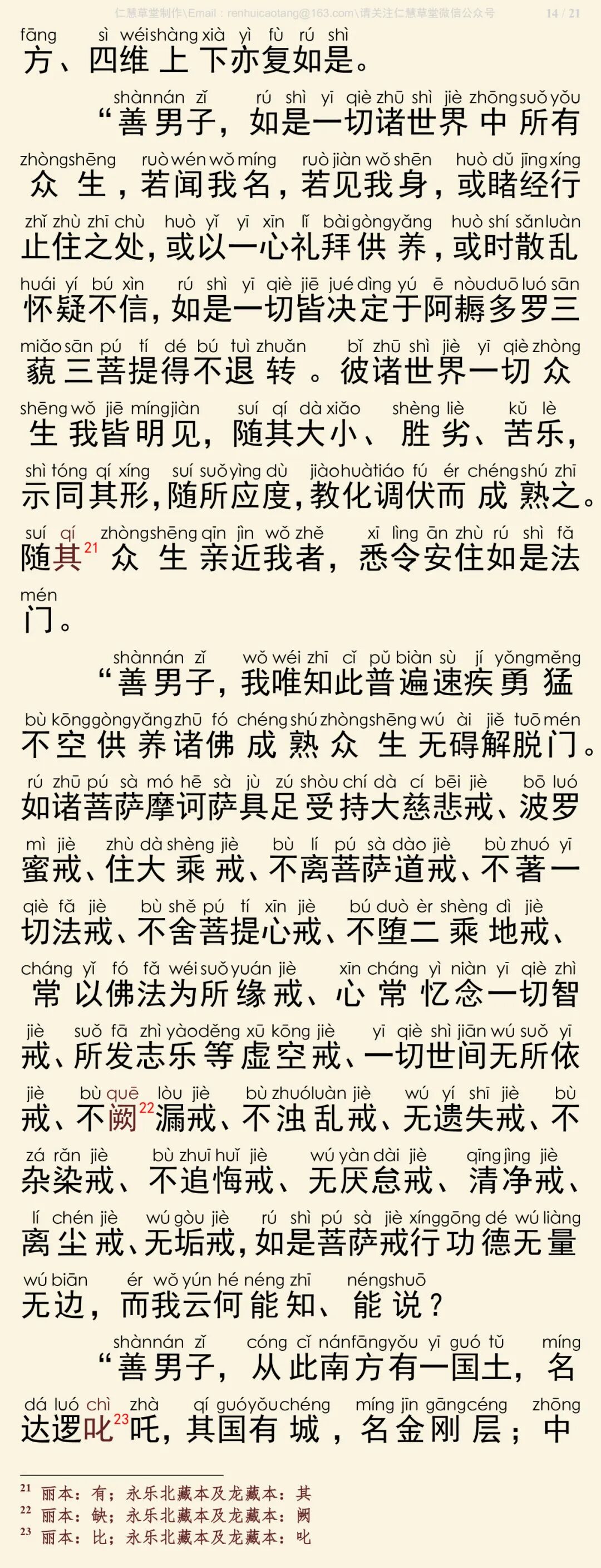 华严经四十卷5-18