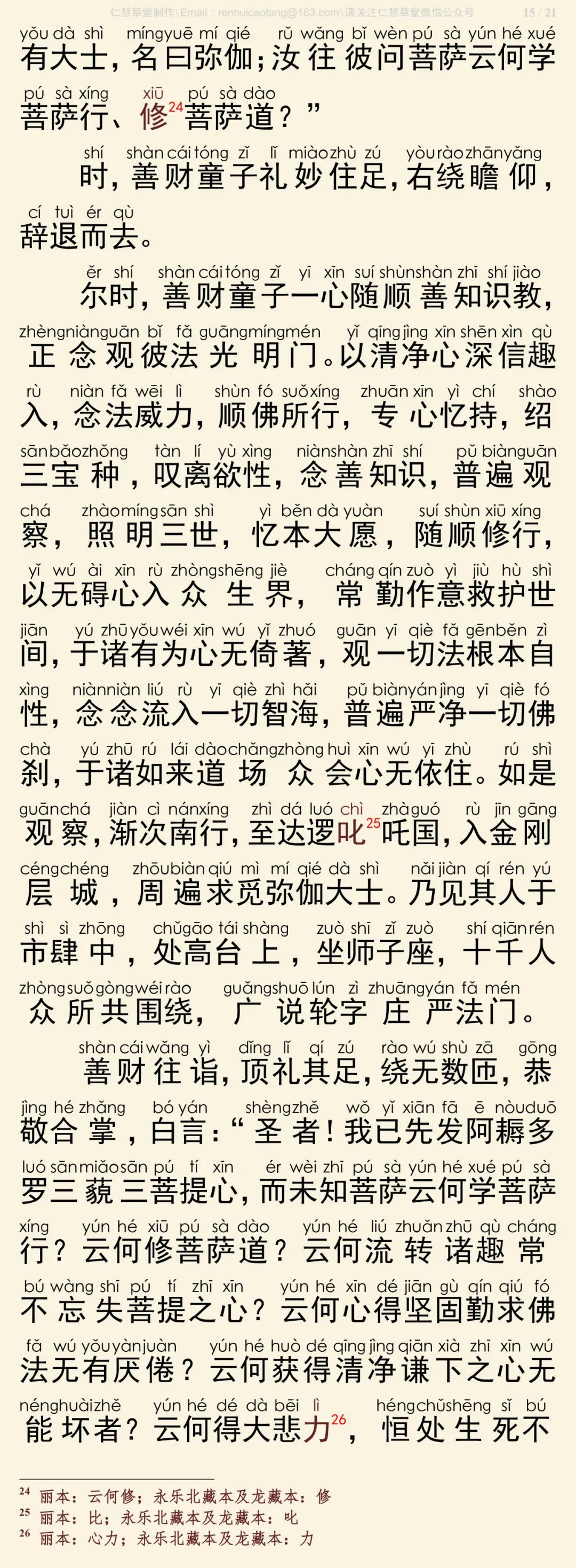 华严经四十卷5-19