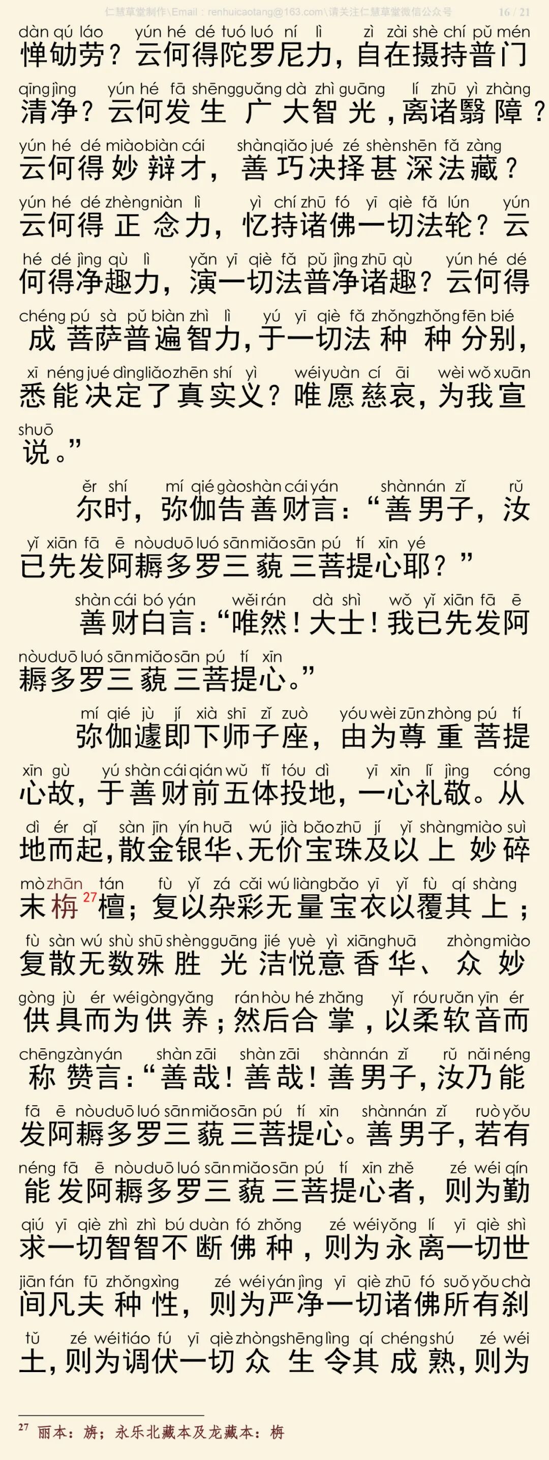 华严经四十卷5-20