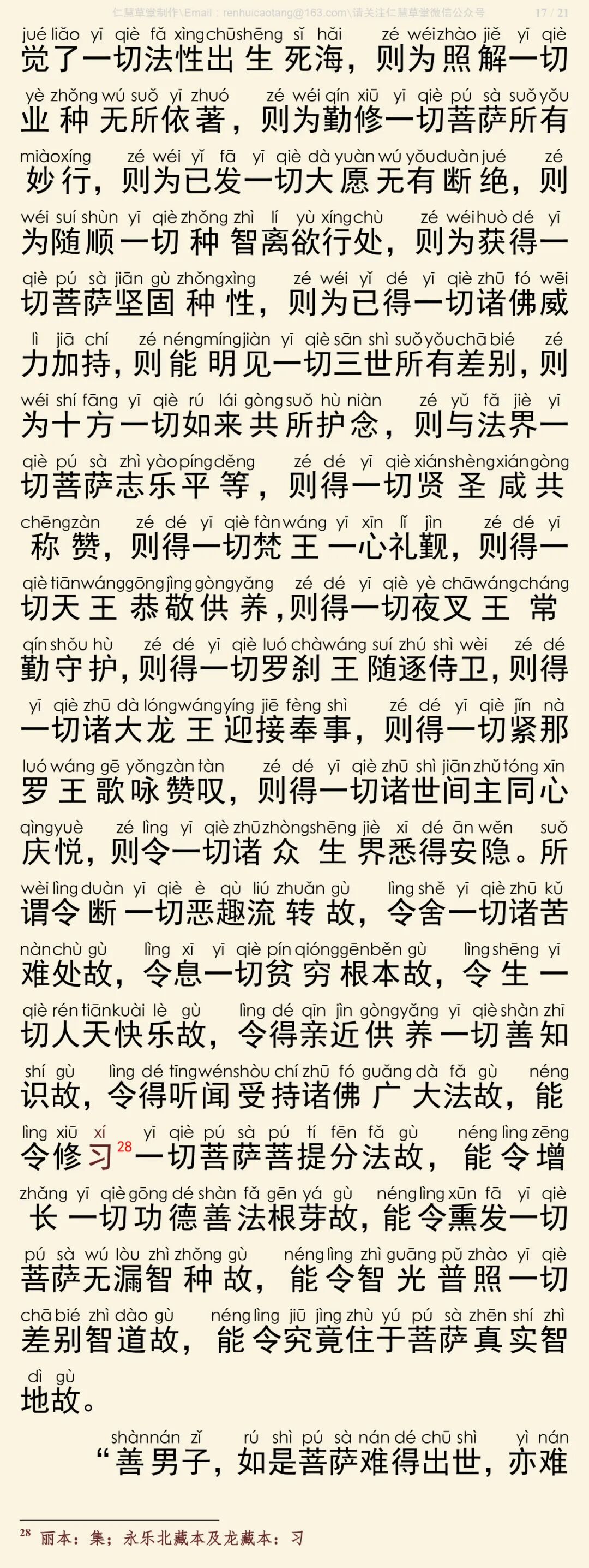 华严经四十卷5-21