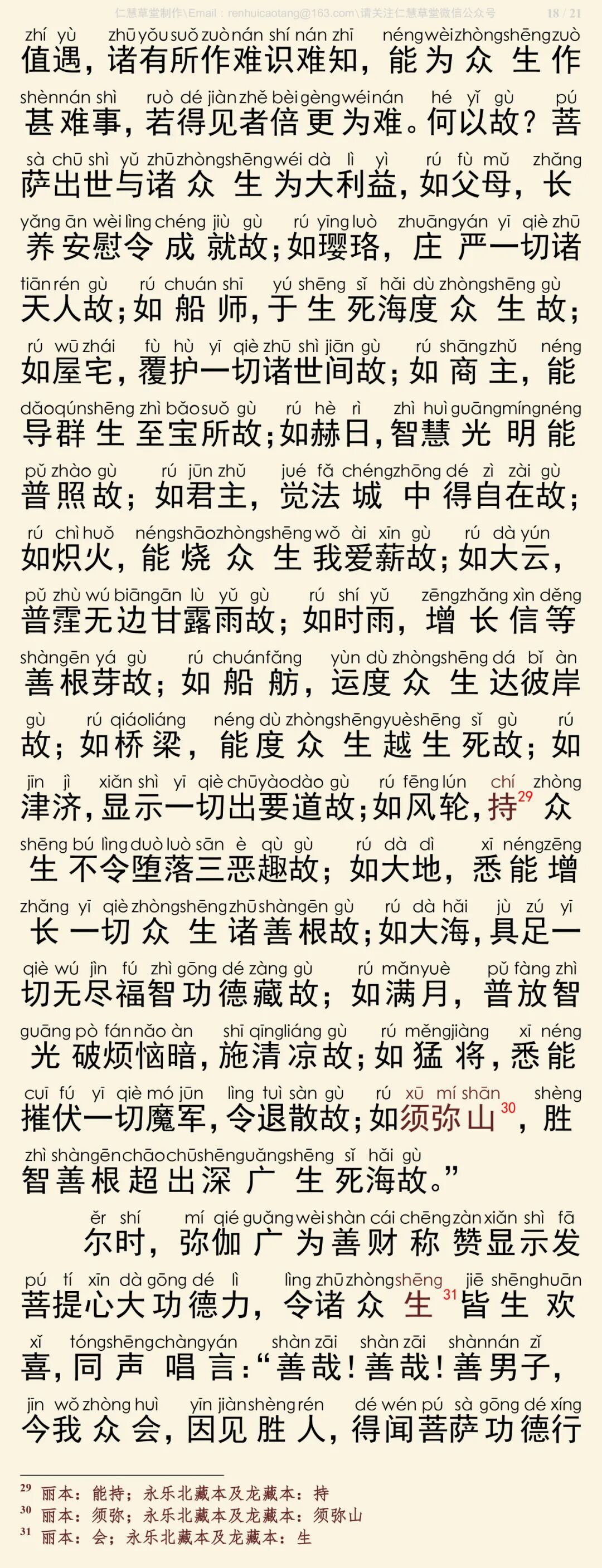 华严经四十卷5-22