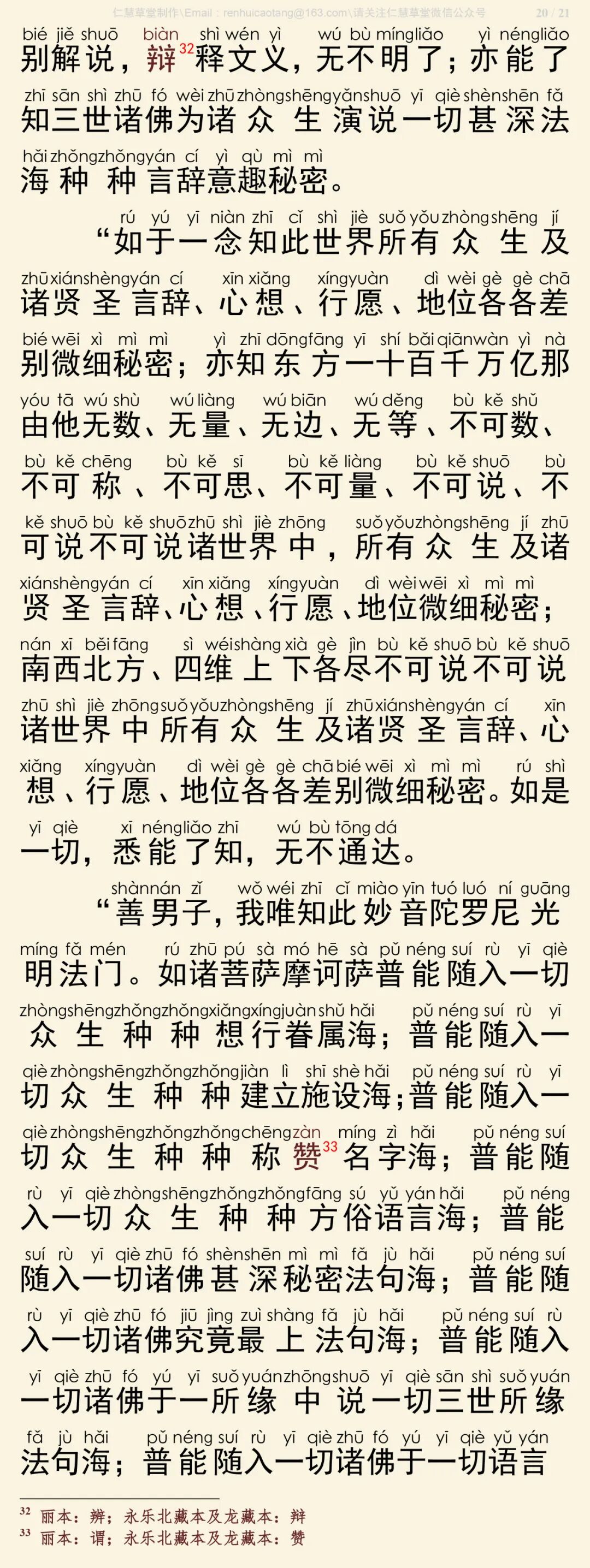 华严经四十卷5-24