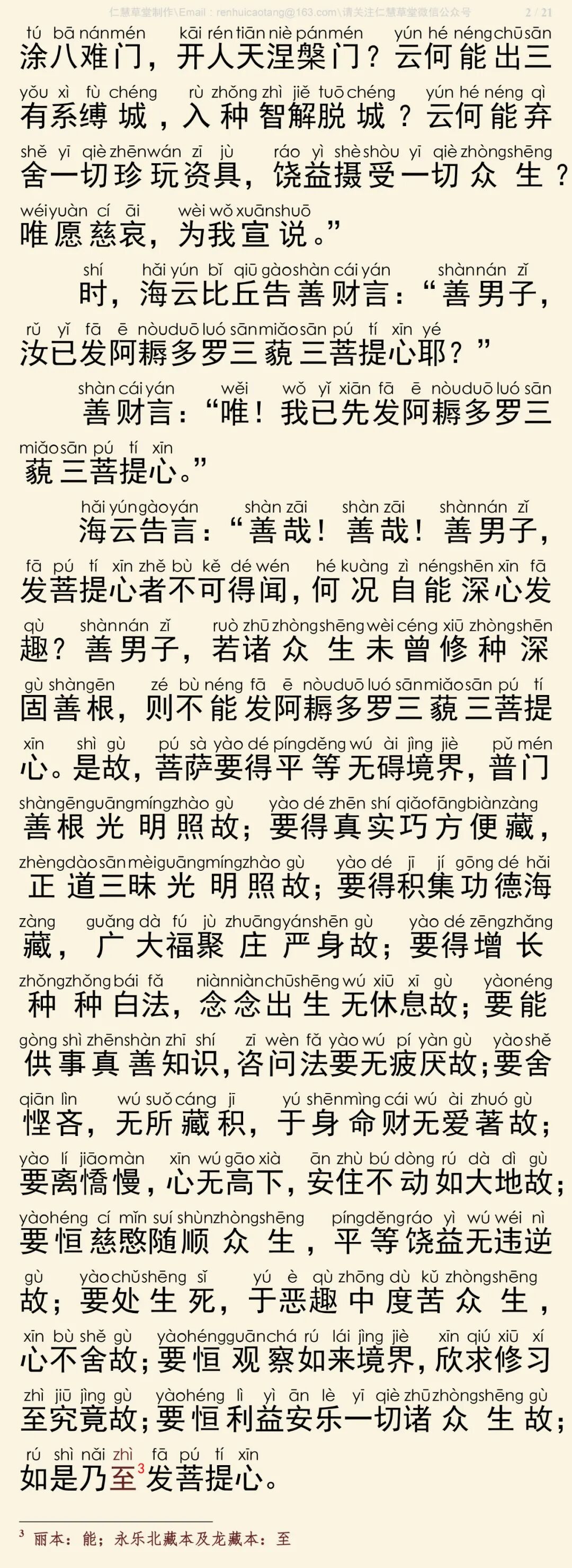 华严经四十卷5-6