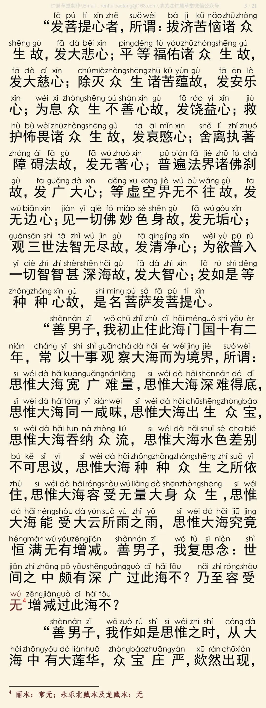 华严经四十卷5-7