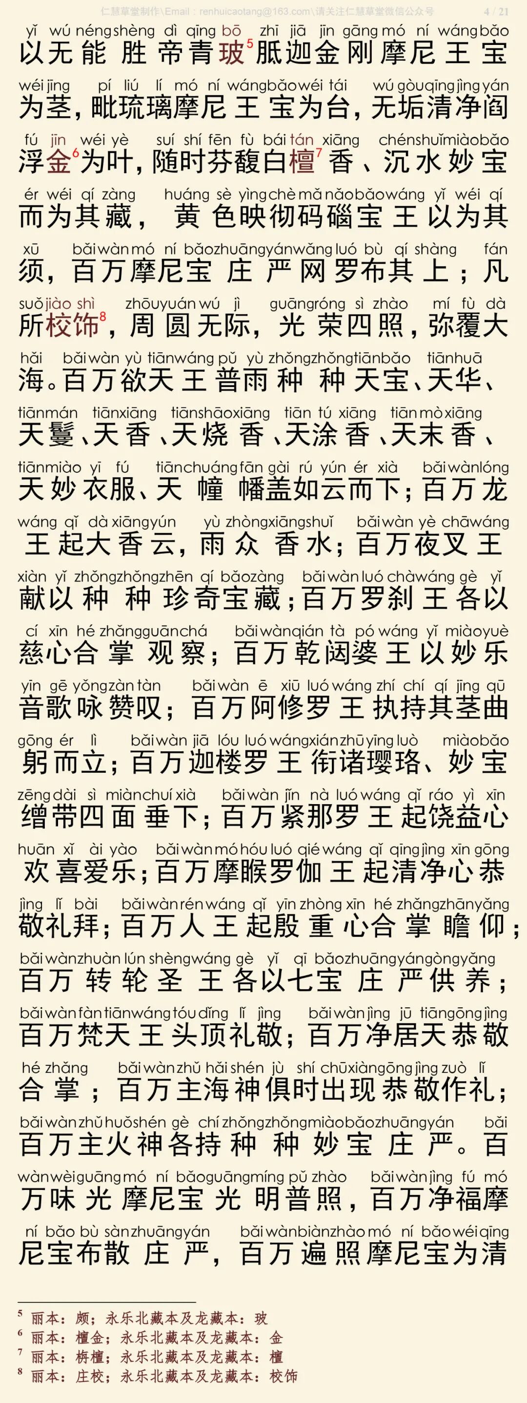 华严经四十卷5-8