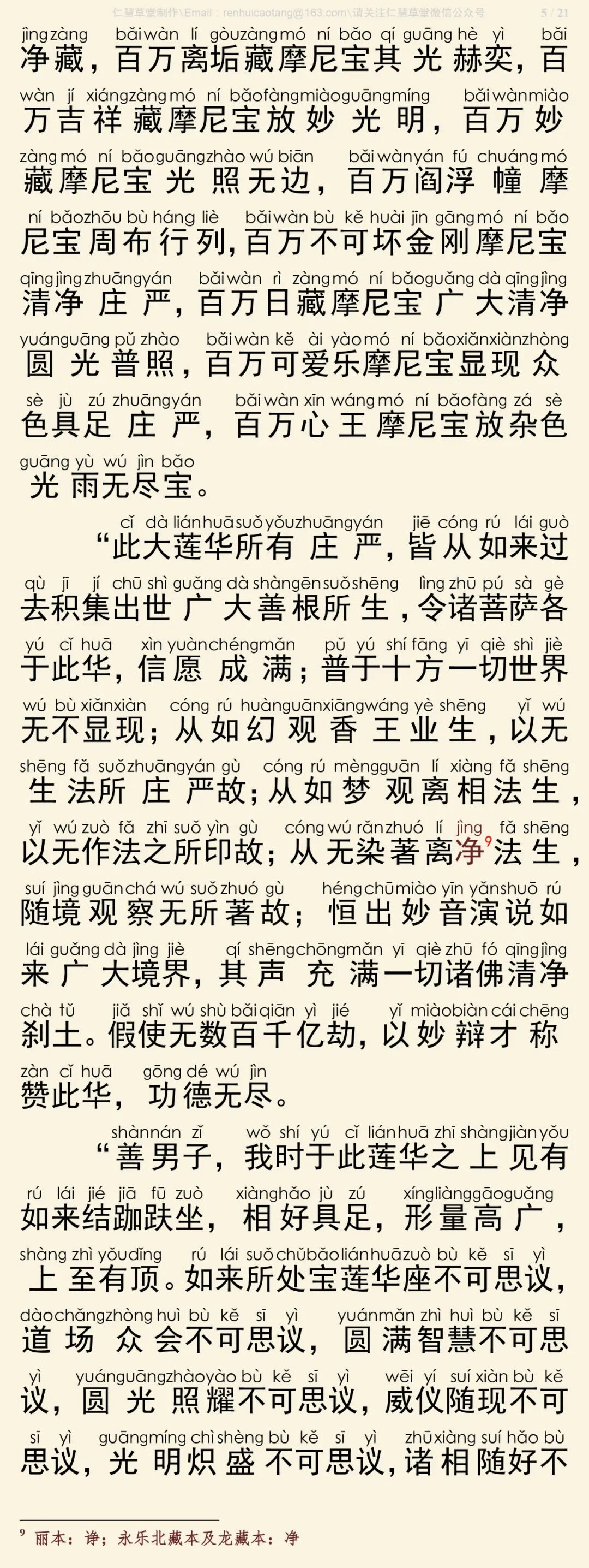 华严经四十卷5-9