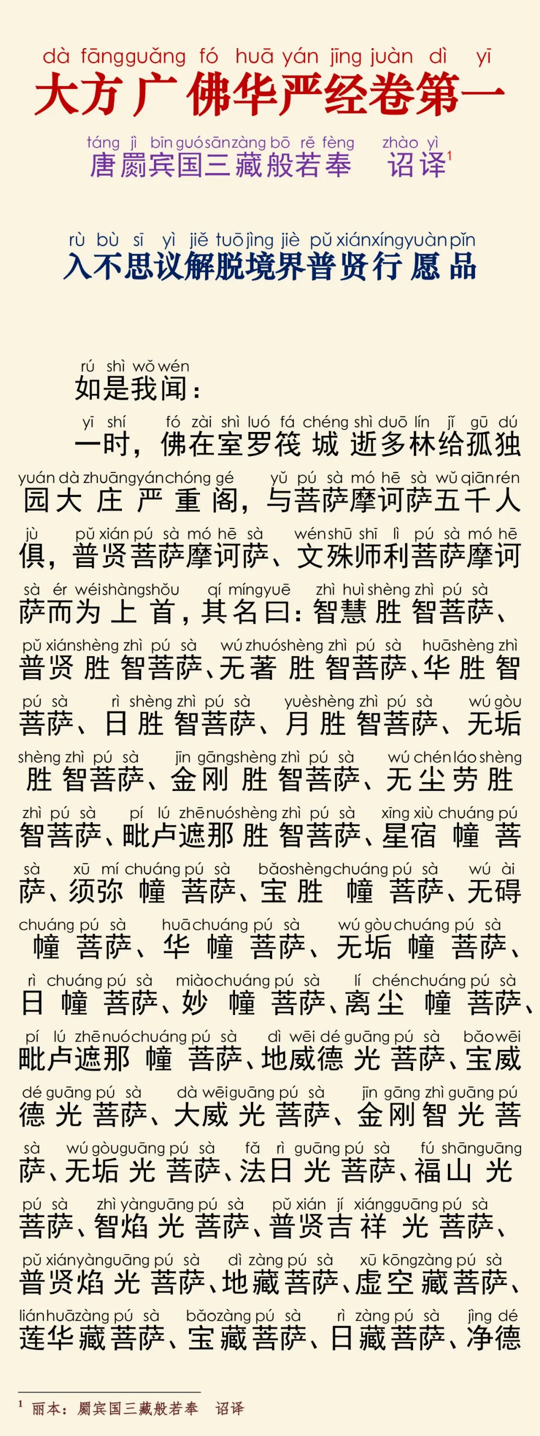 华严经四十卷5