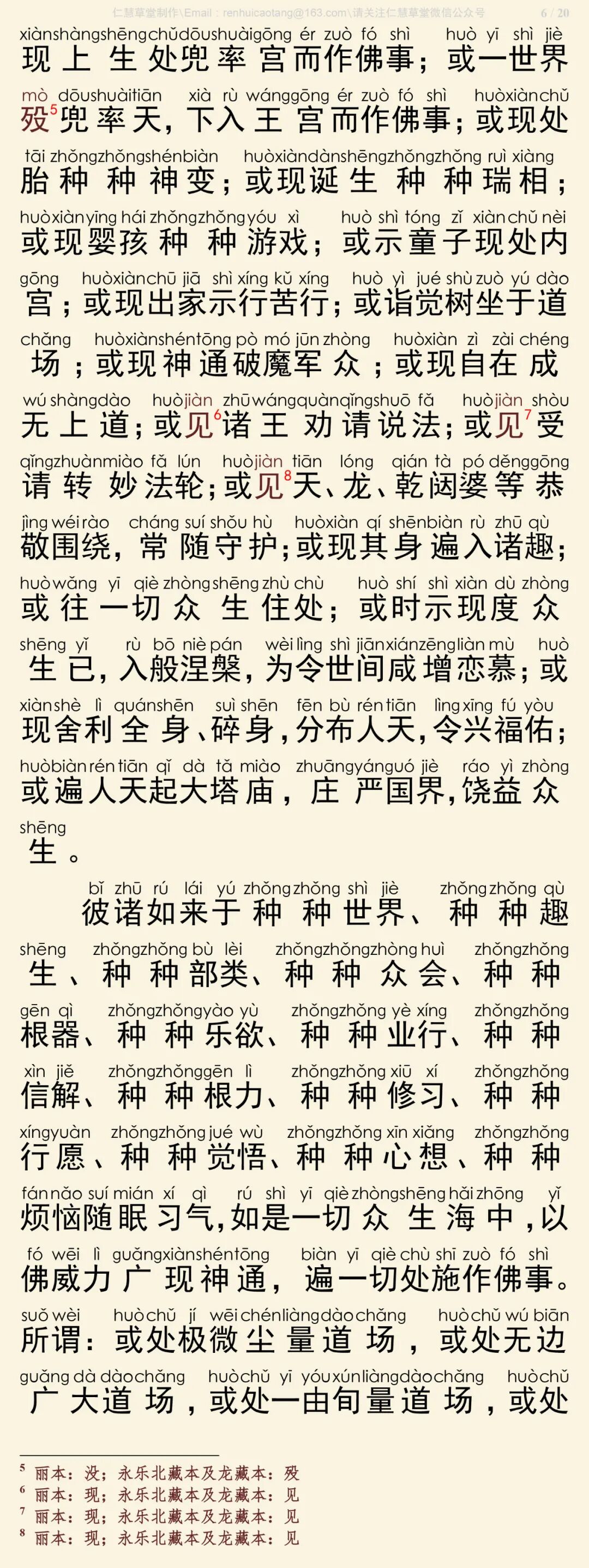 华严经四十卷6-10