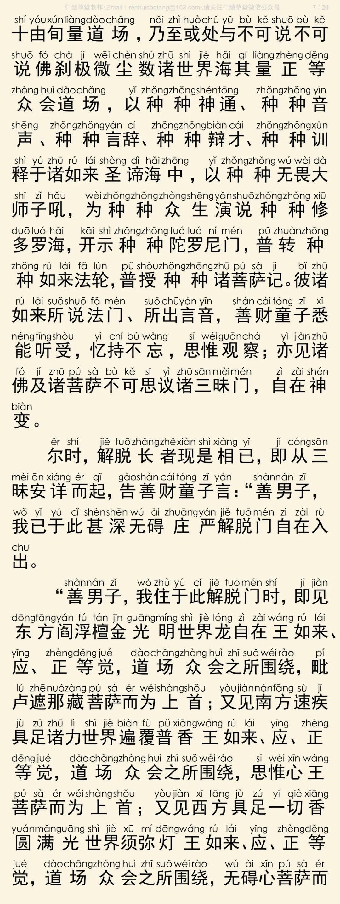 华严经四十卷6-11