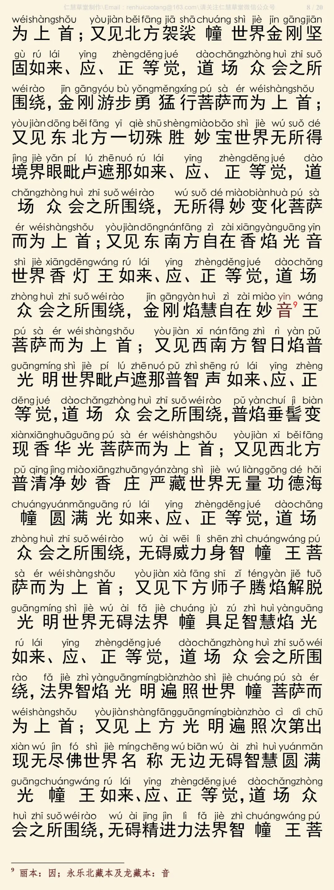 华严经四十卷6-12