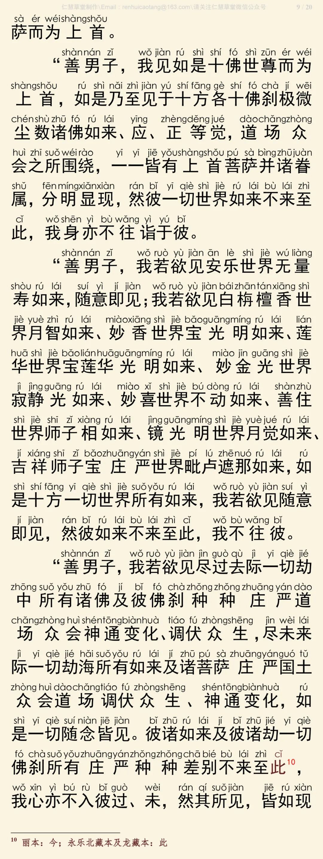 华严经四十卷6-13