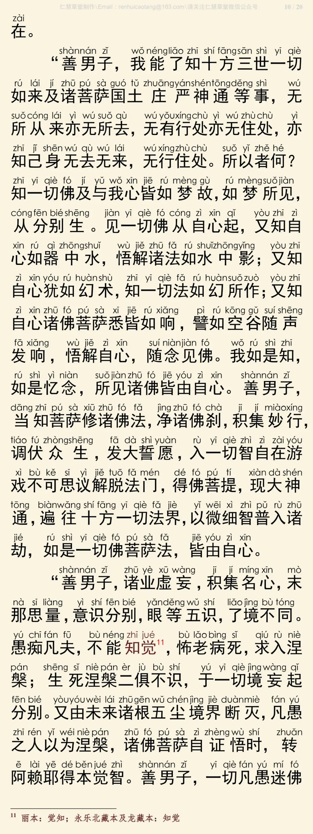 华严经四十卷6-14