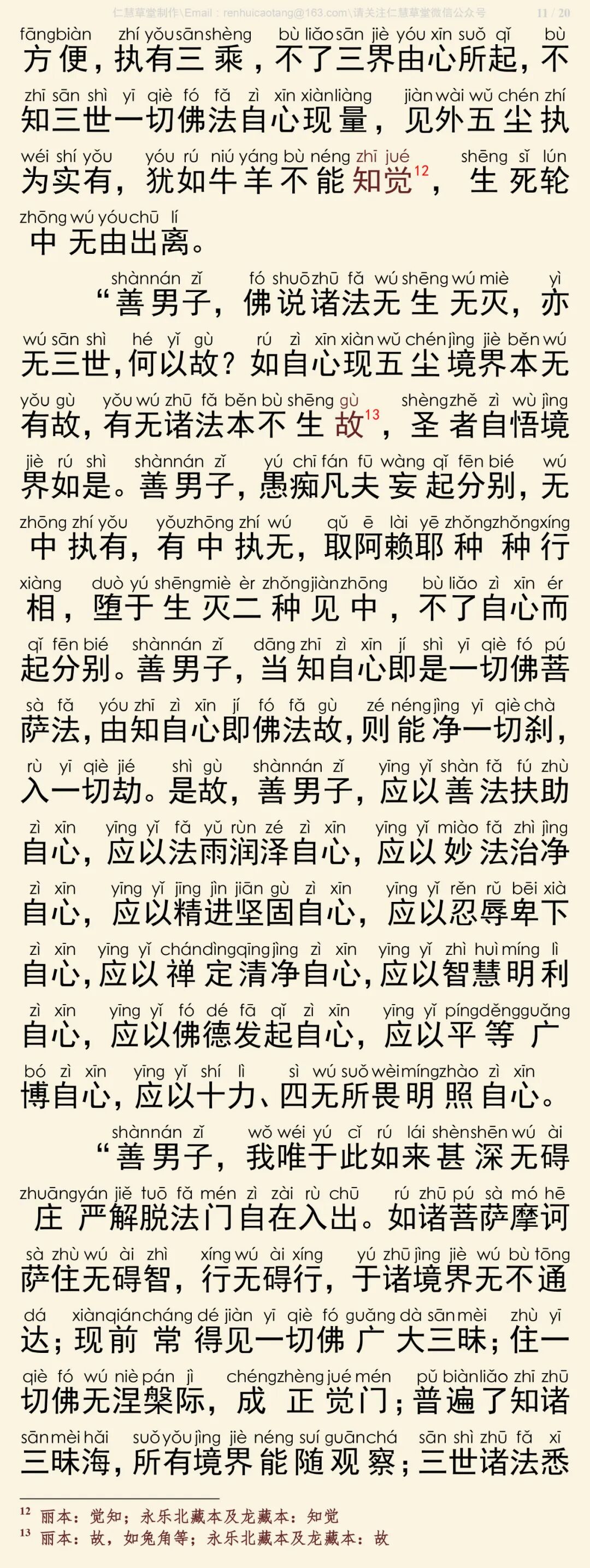 华严经四十卷6-15