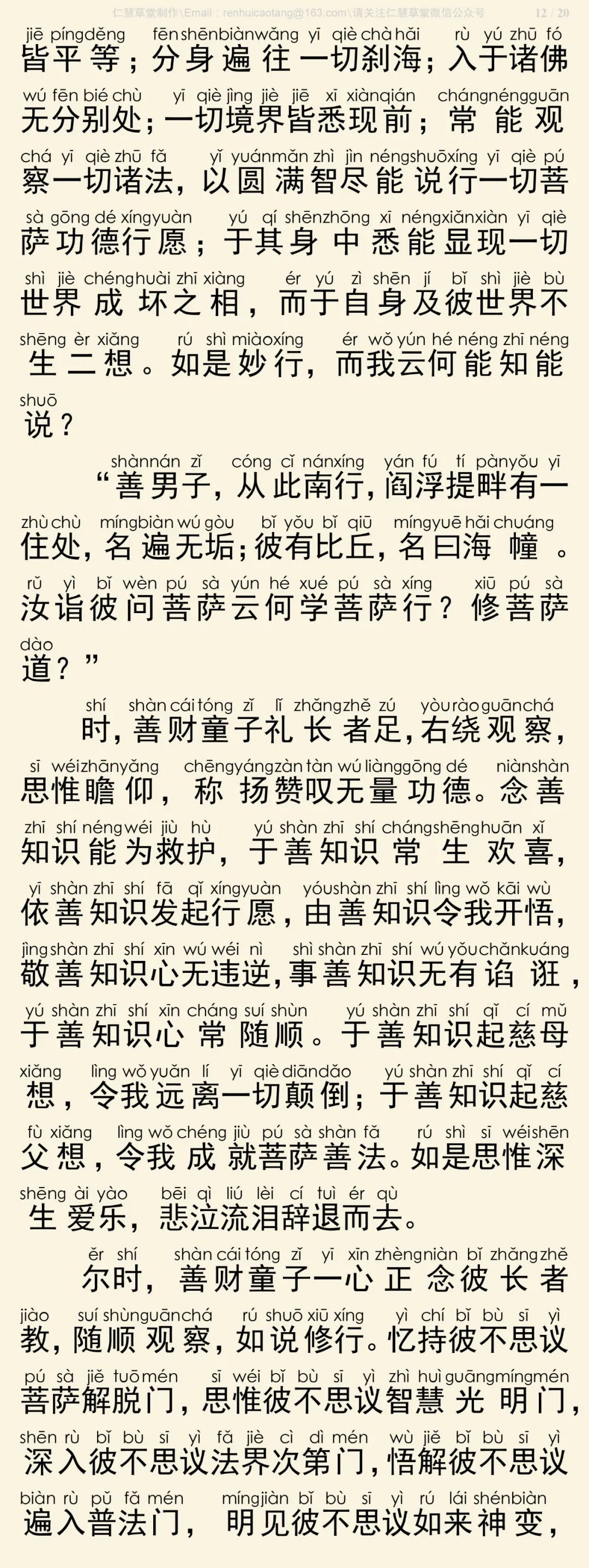 华严经四十卷6-16