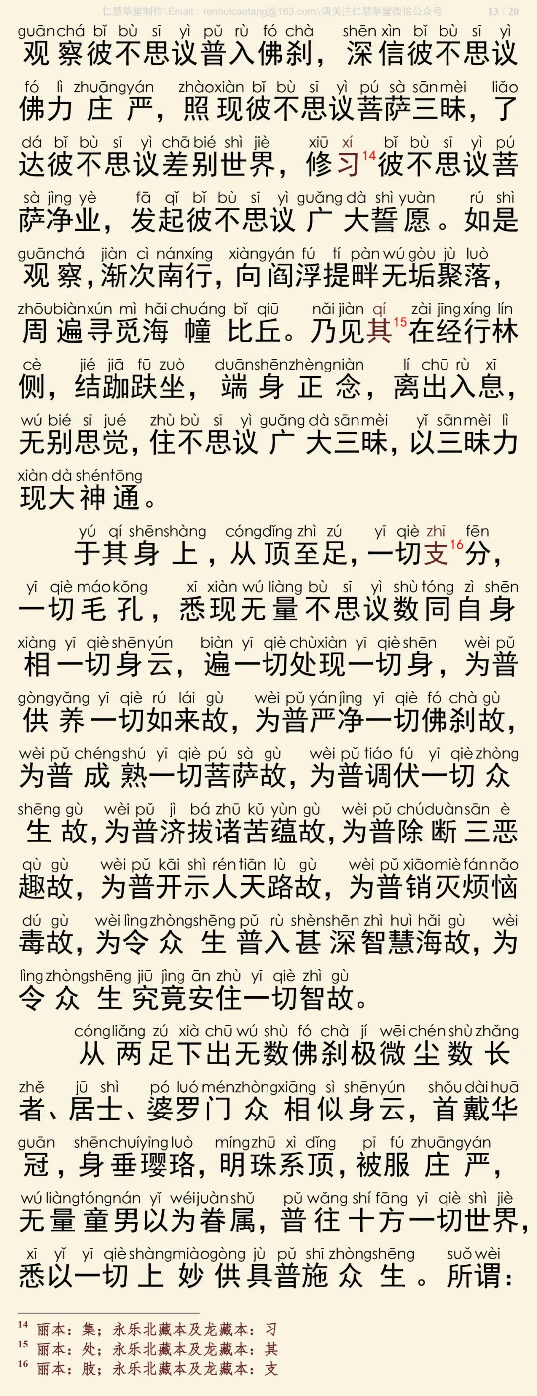 华严经四十卷6-17