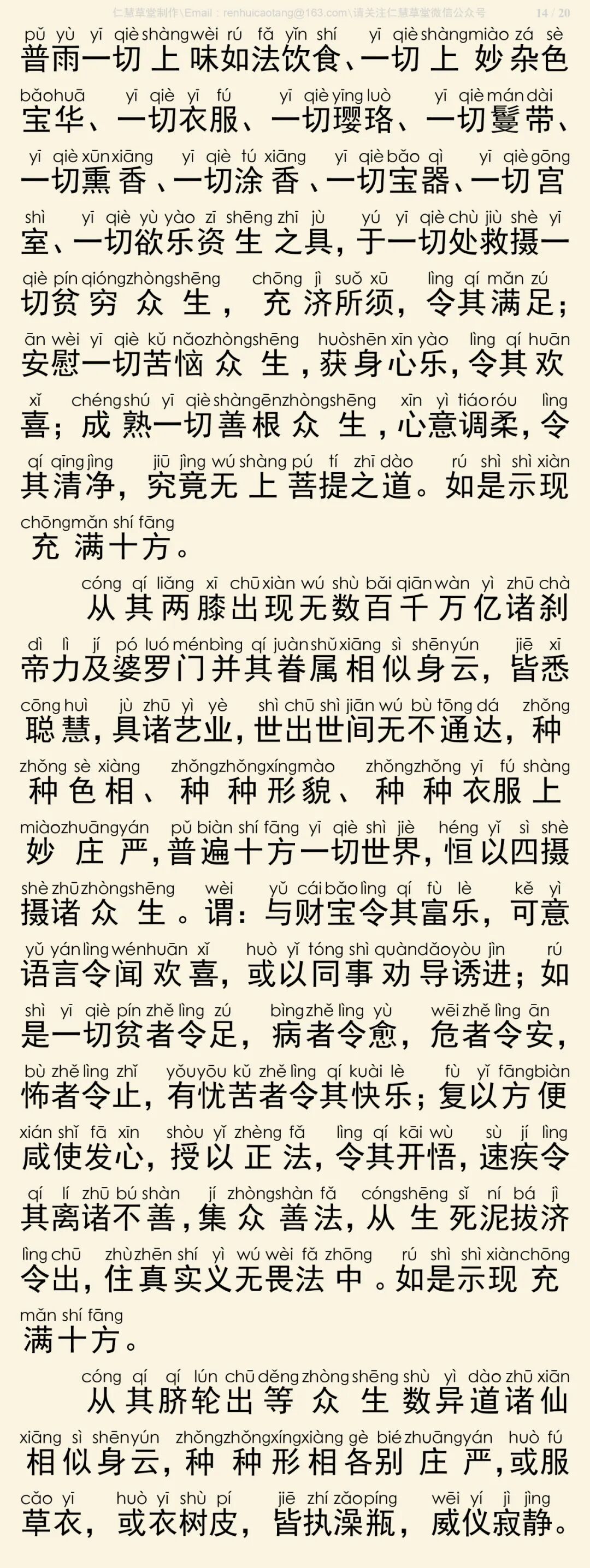 华严经四十卷6-18