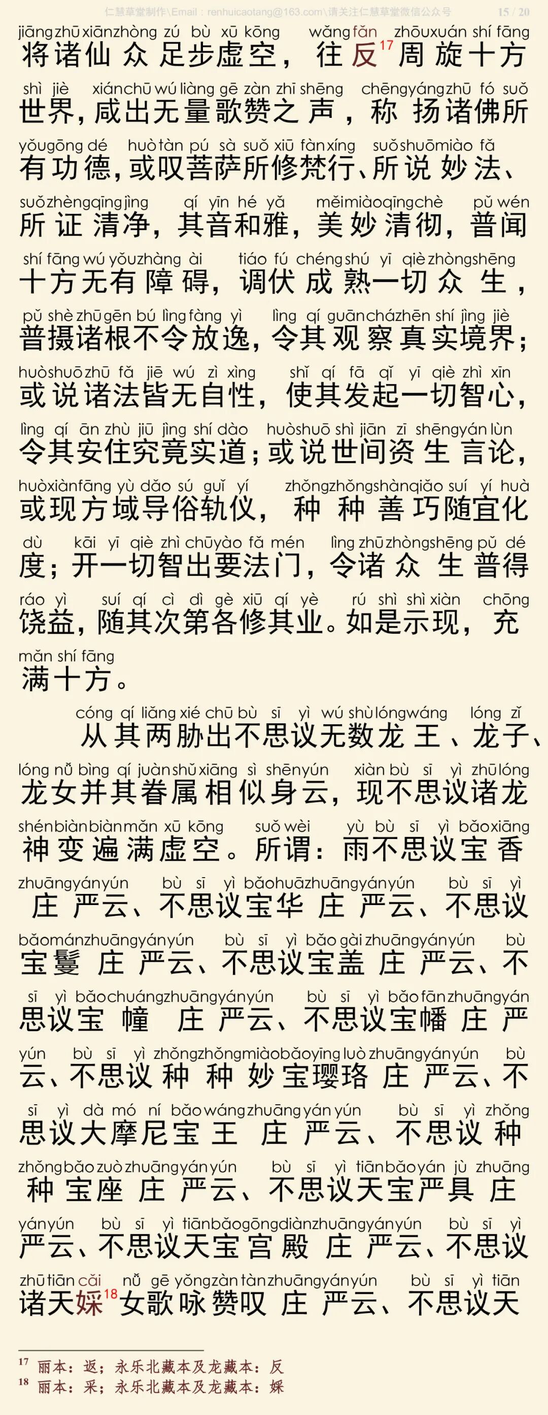 华严经四十卷6-19