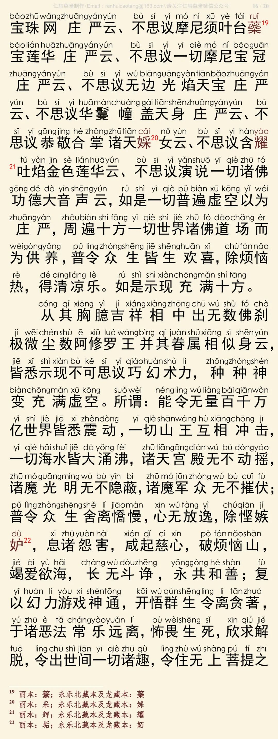 华严经四十卷6-20