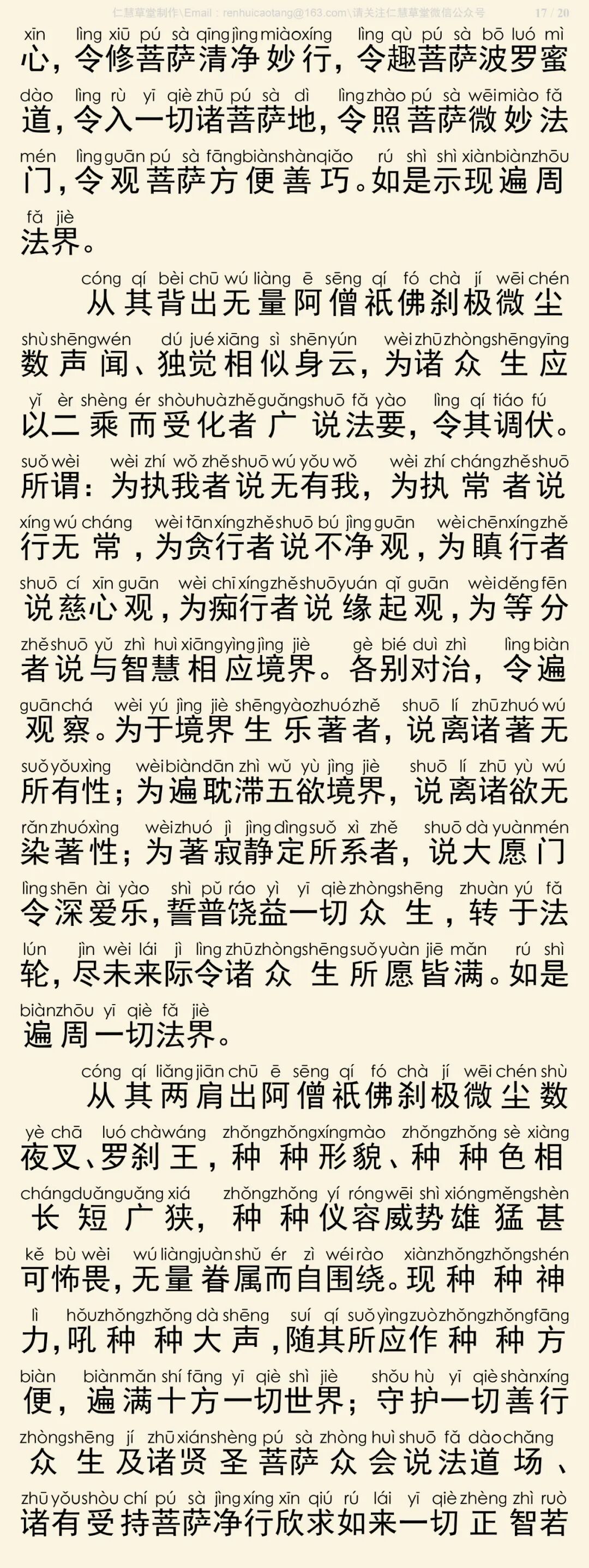 华严经四十卷6-21