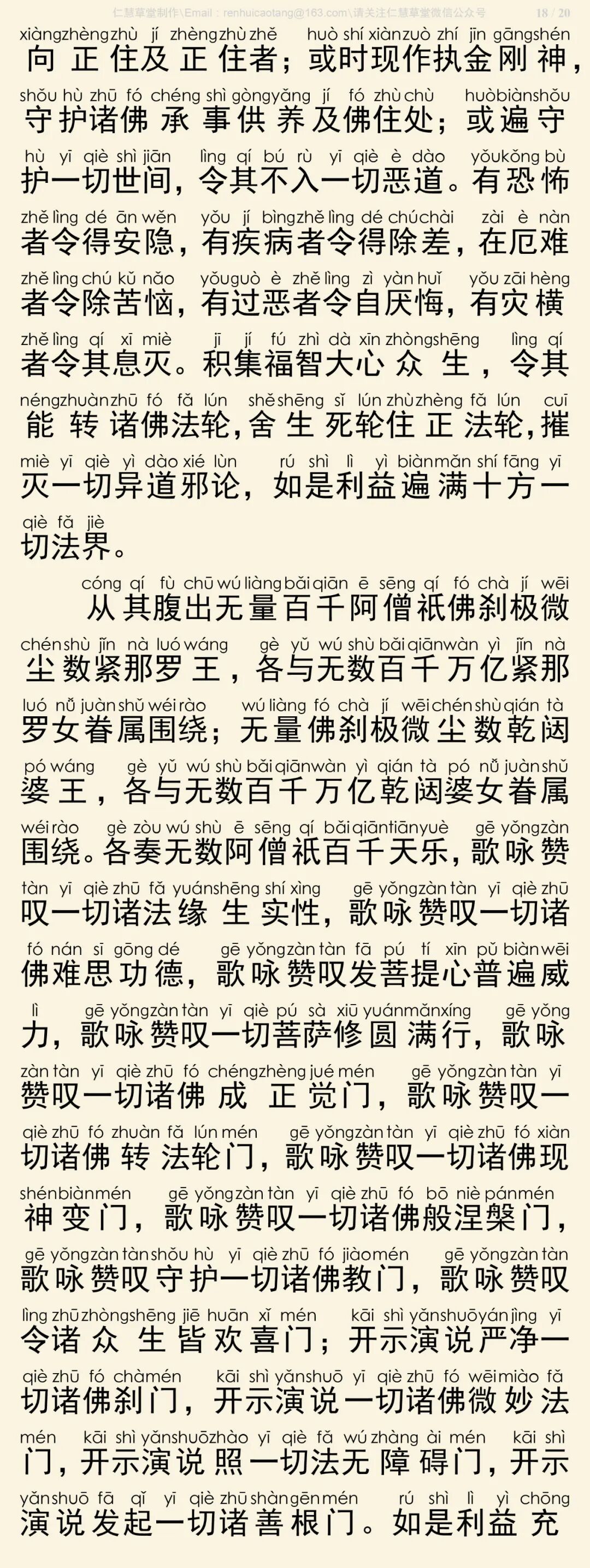 华严经四十卷6-22