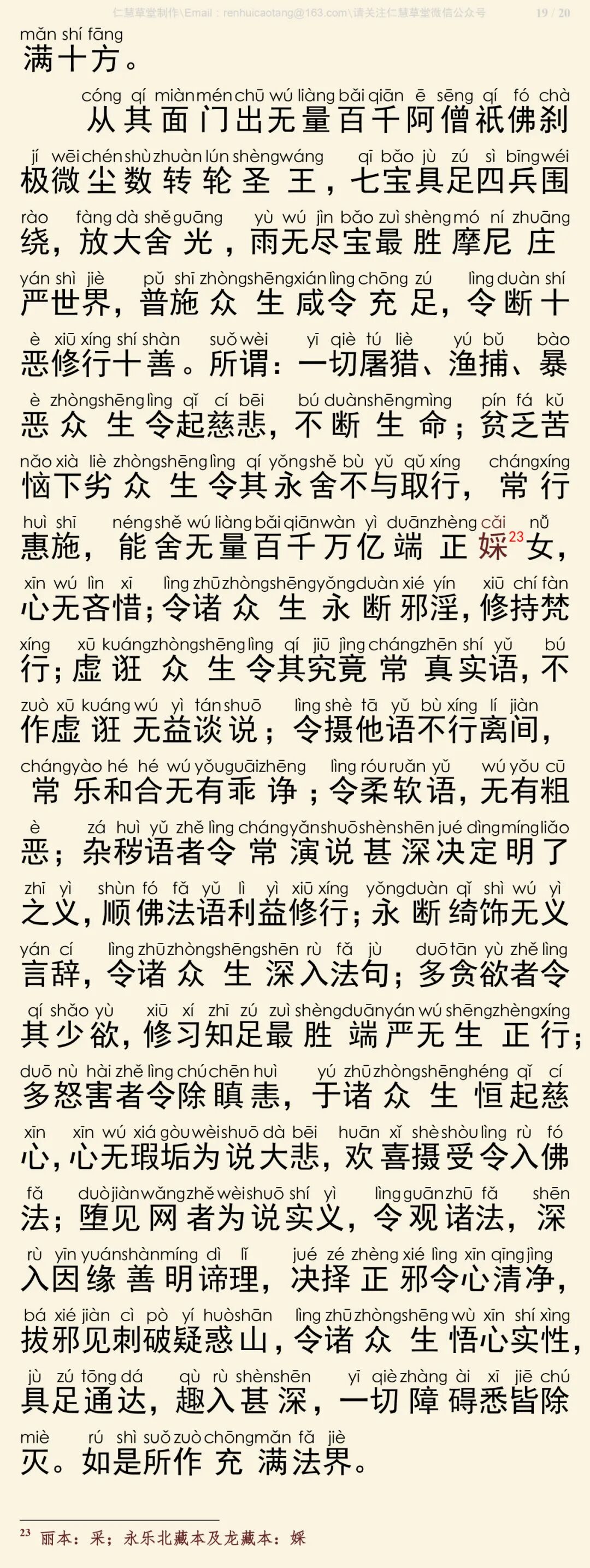 华严经四十卷6-23