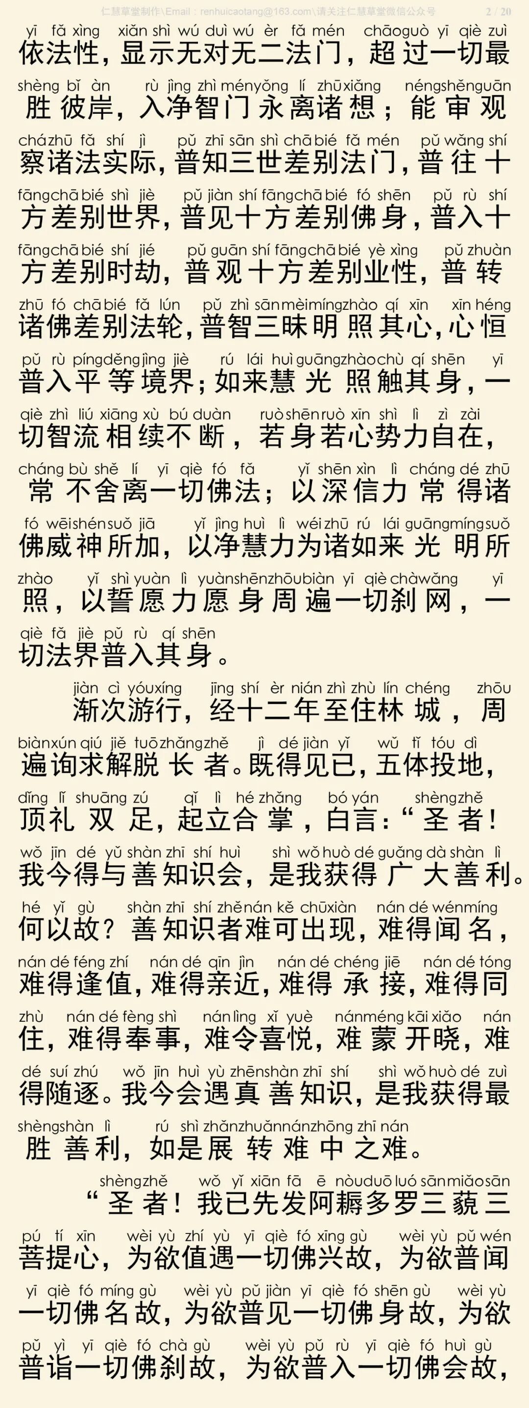 华严经四十卷6-6