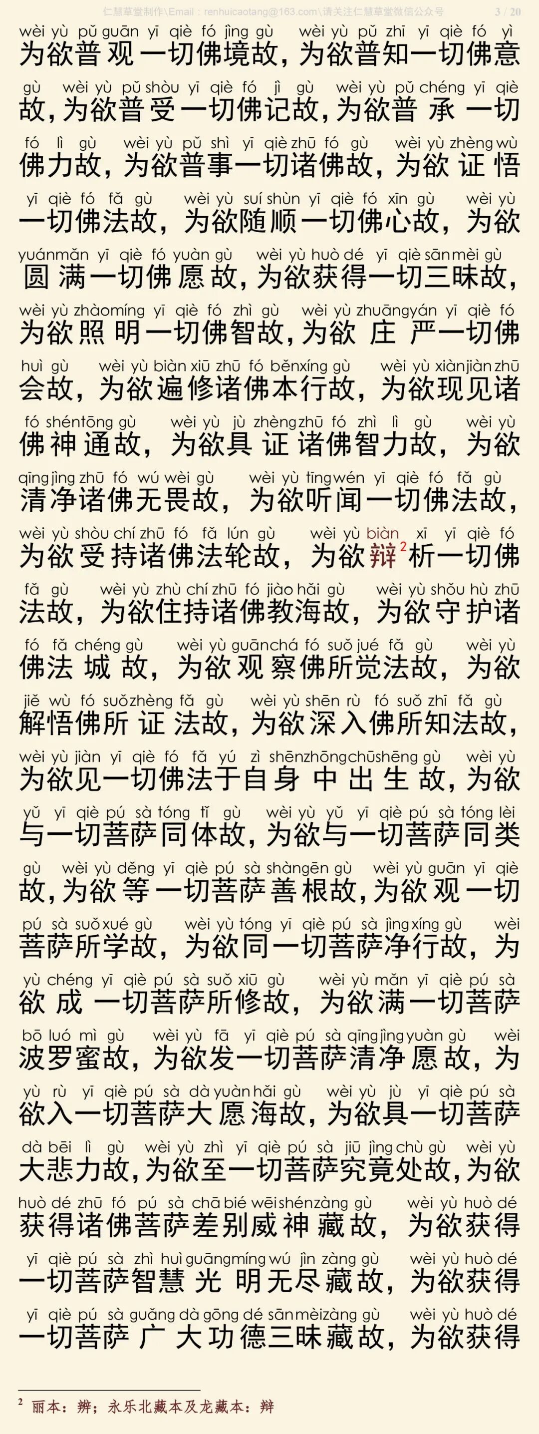 华严经四十卷6-7