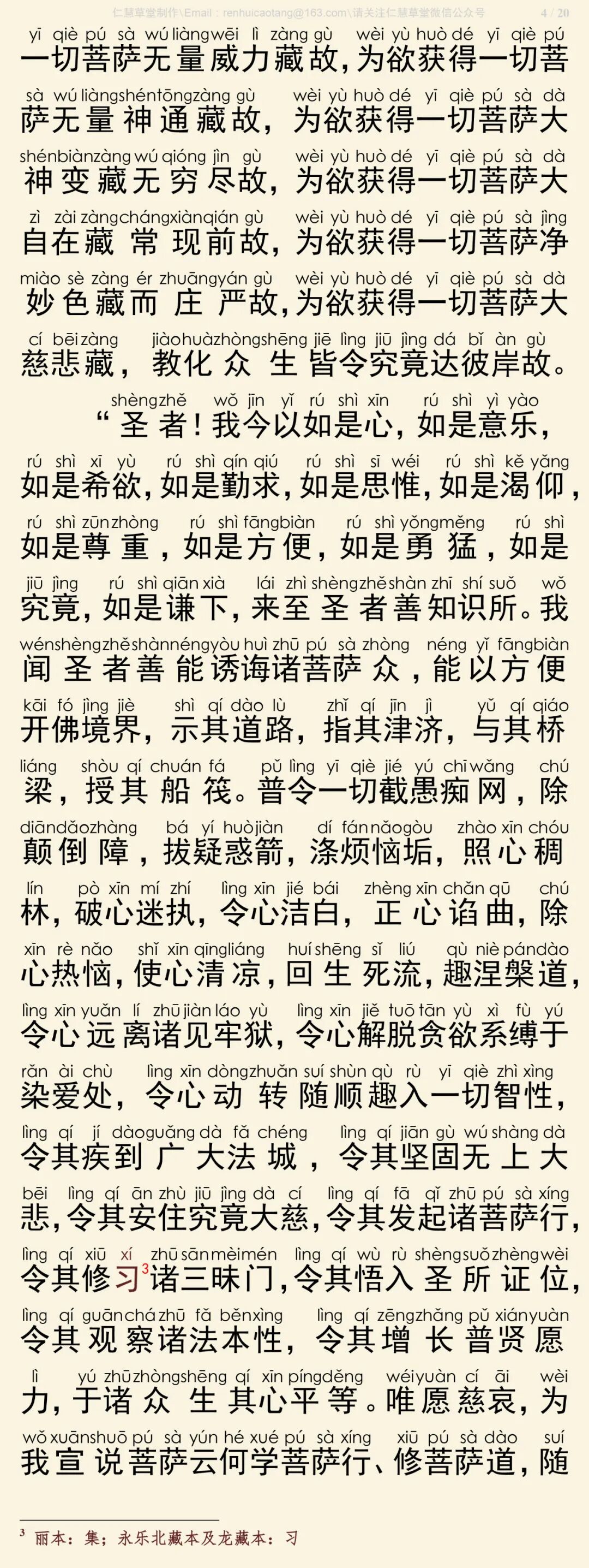 华严经四十卷6-8