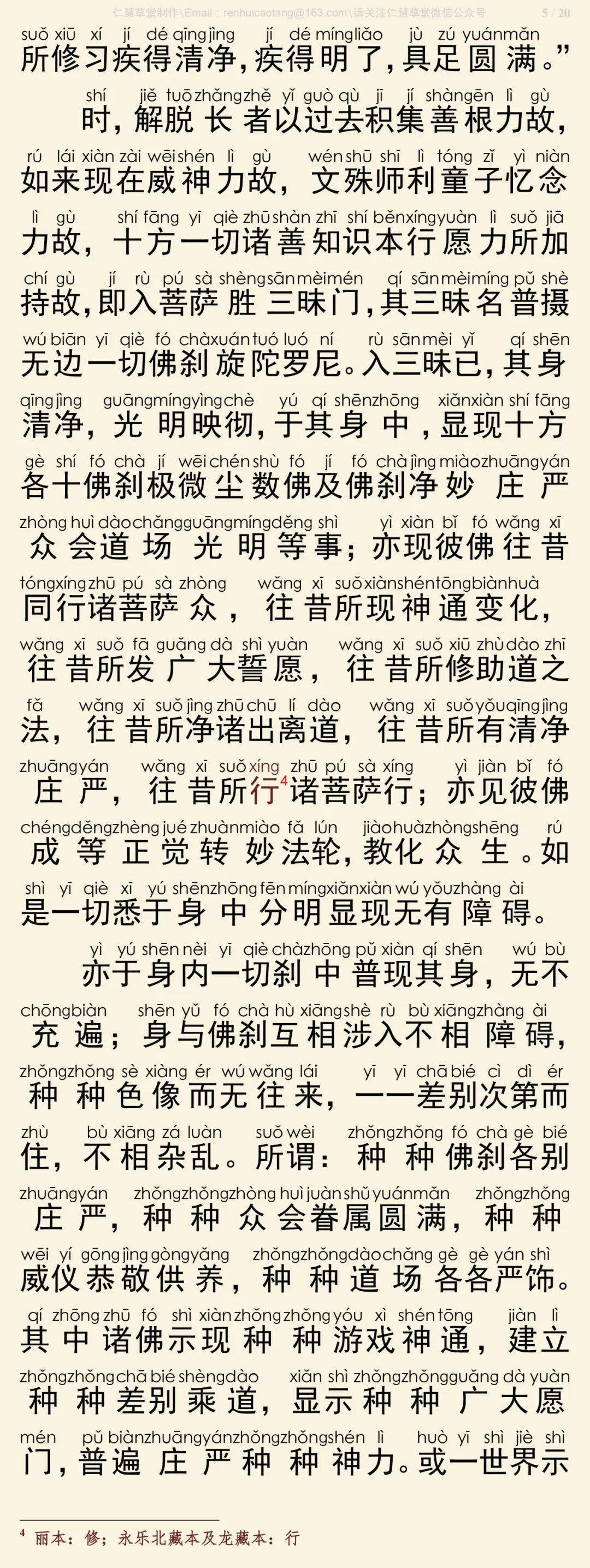 华严经四十卷6-9