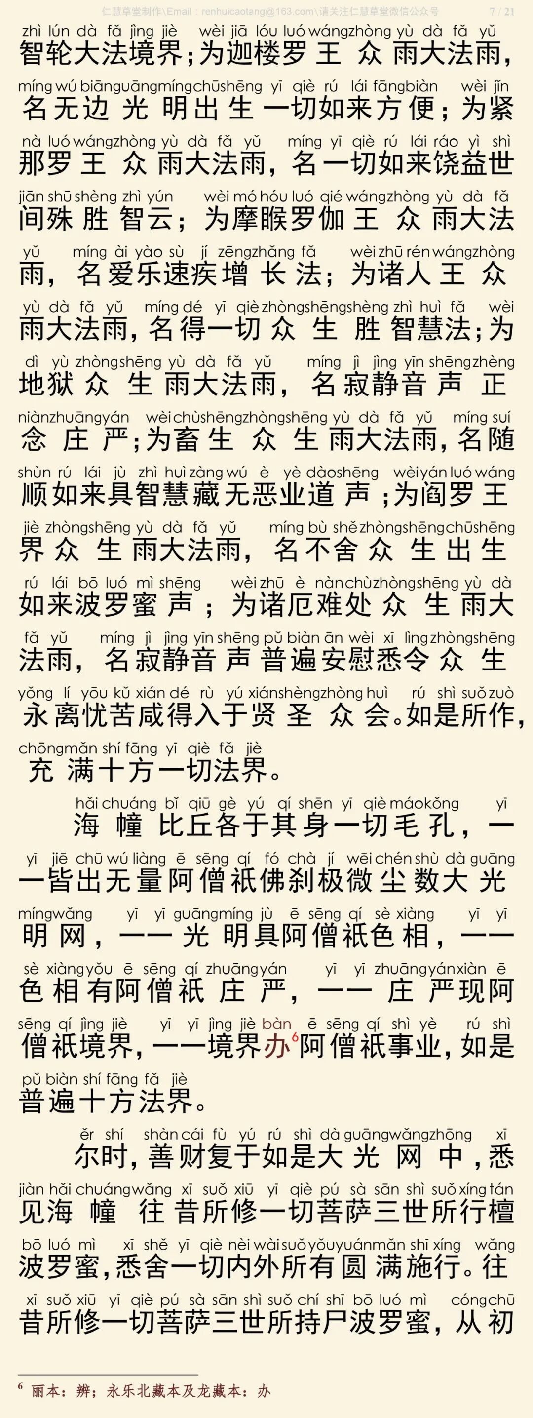 华严经四十卷7-11