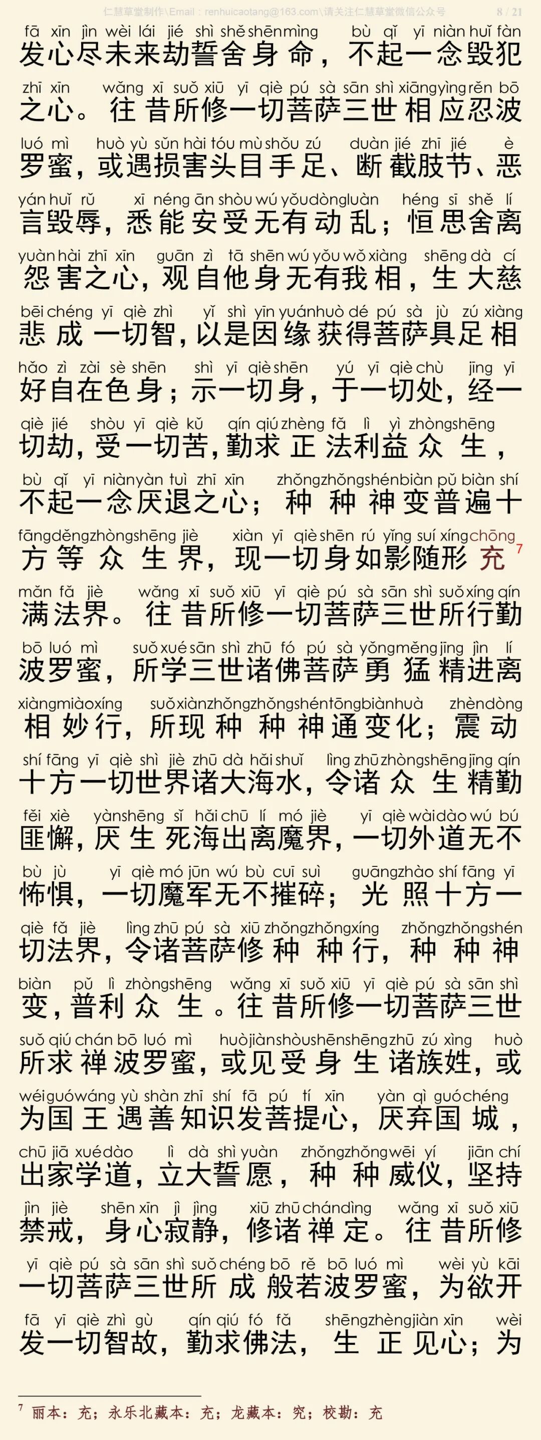 华严经四十卷7-12