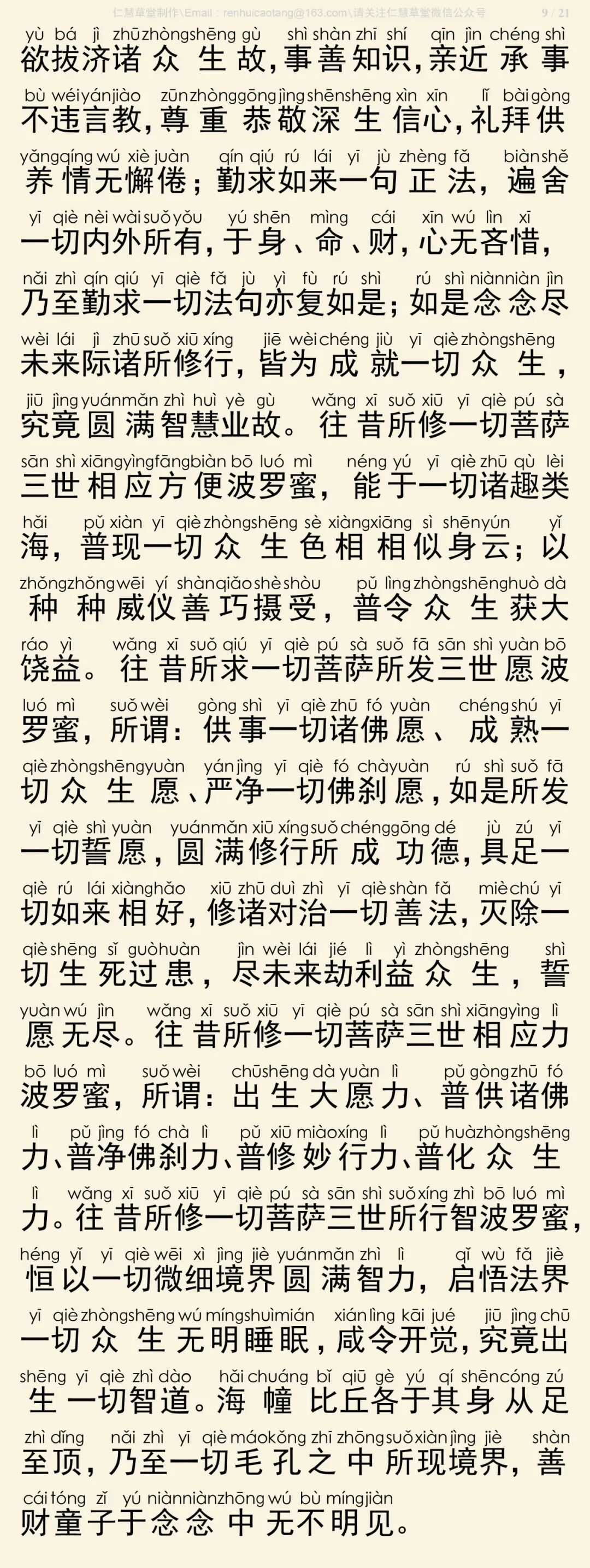 华严经四十卷7-13