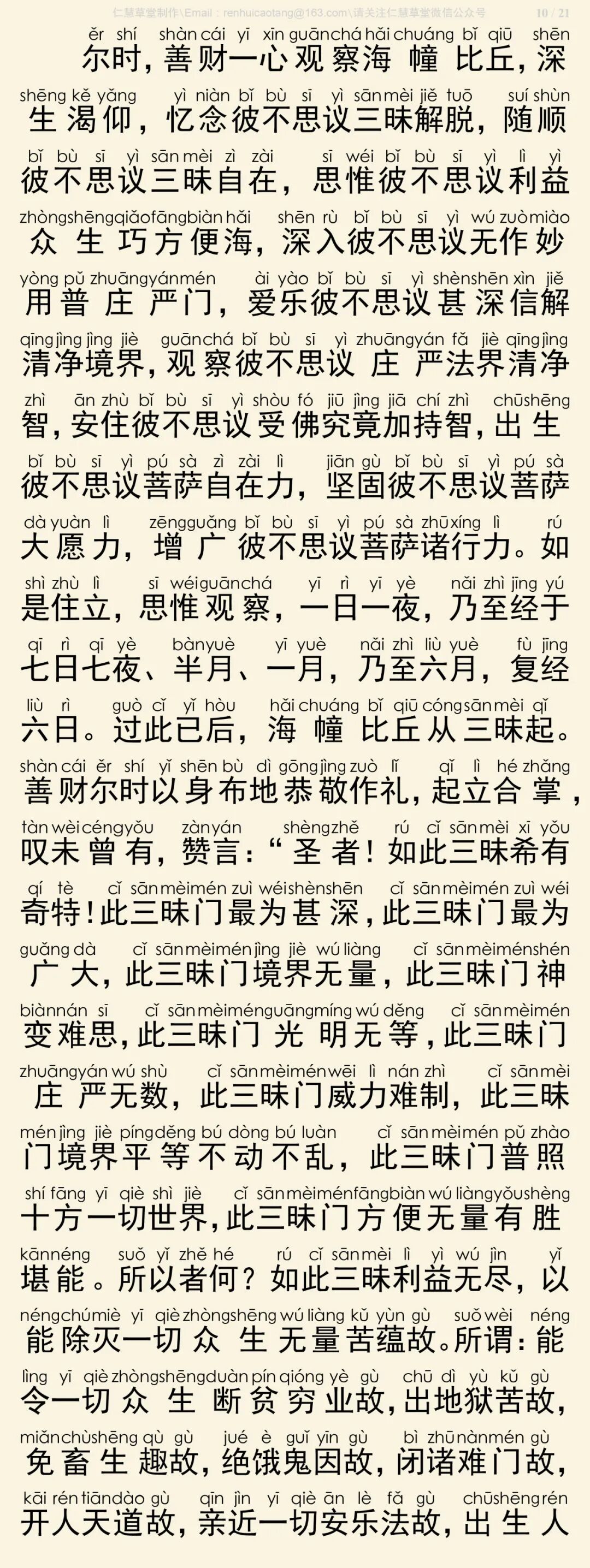 华严经四十卷7-14