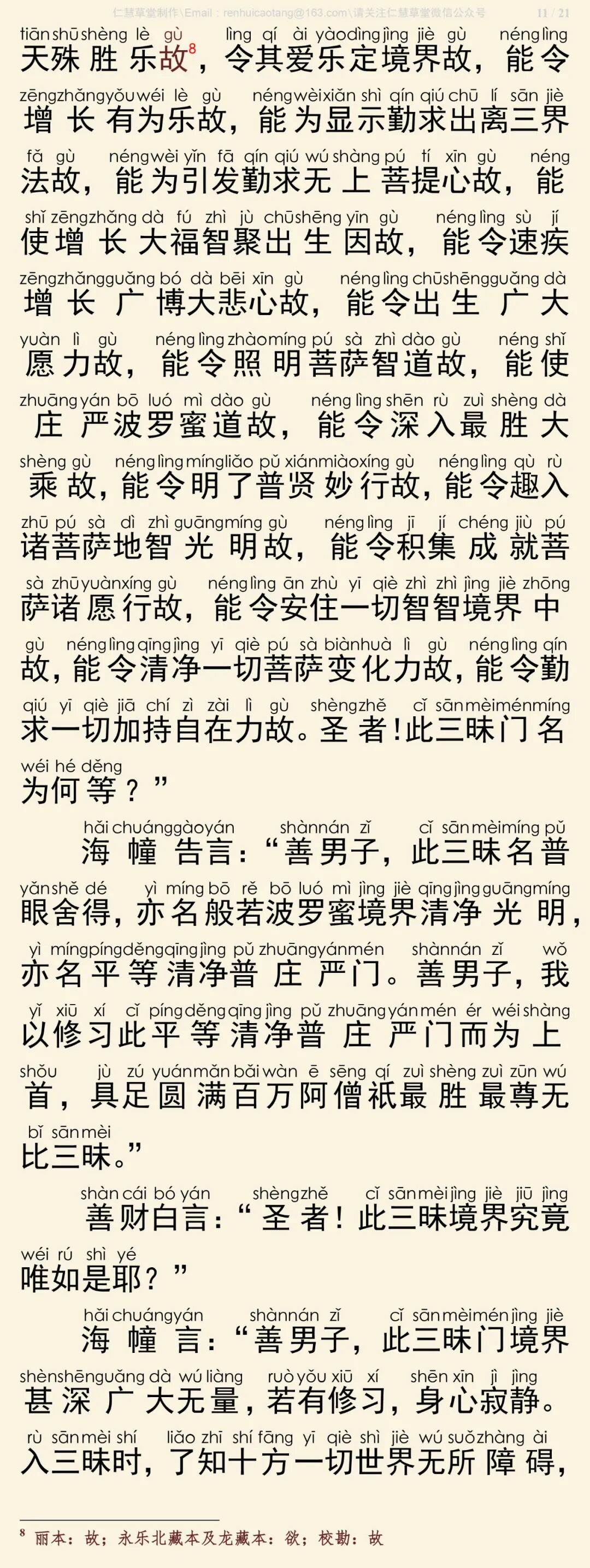 华严经四十卷7-15