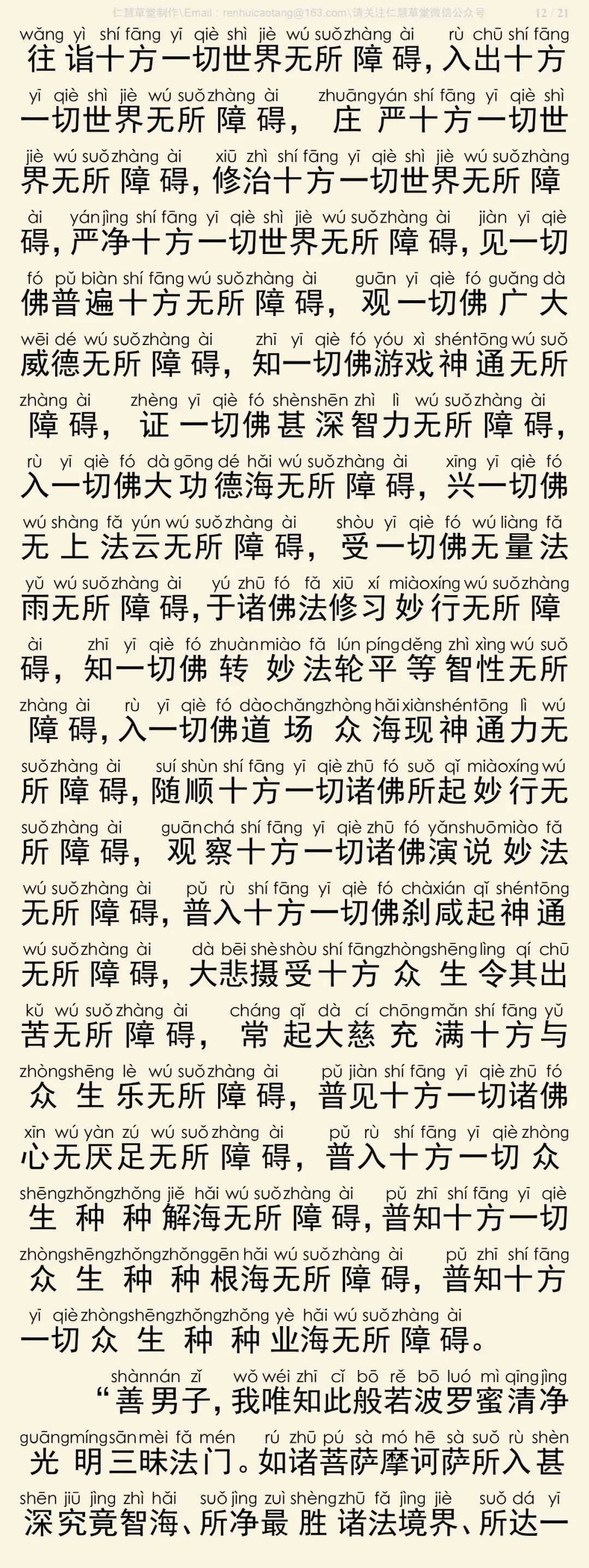 华严经四十卷7-16
