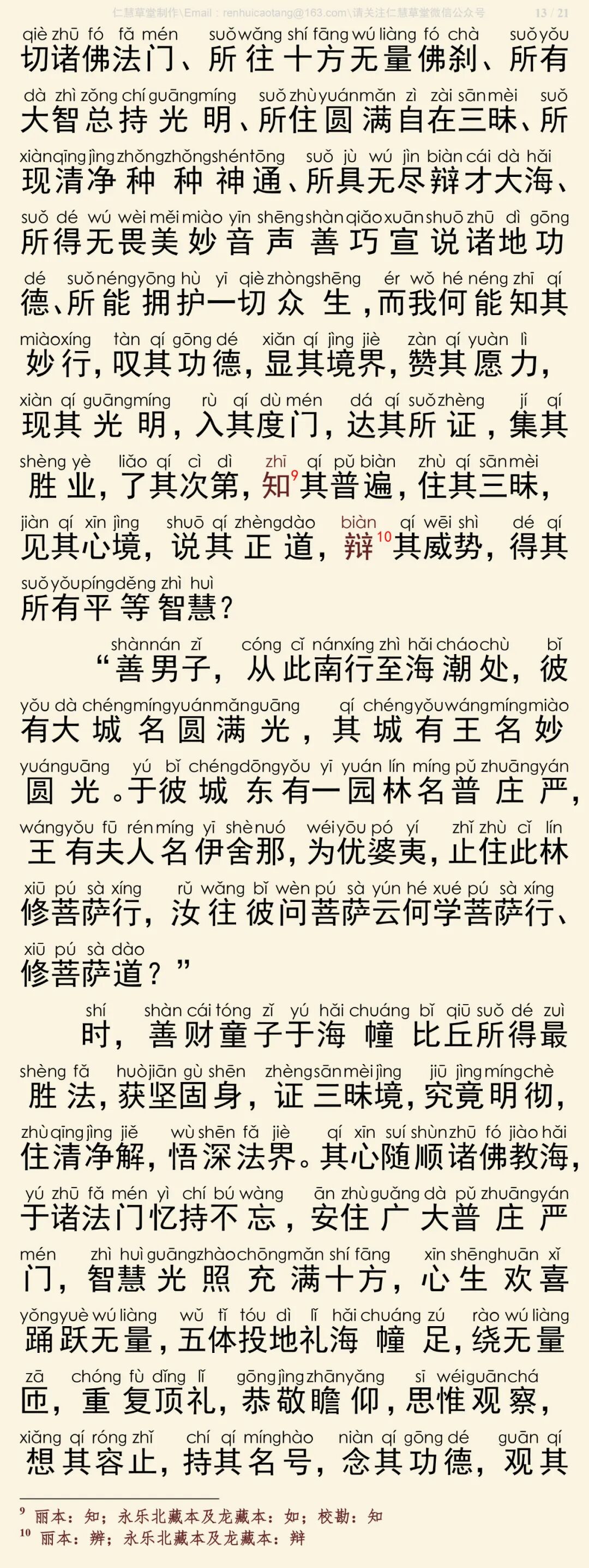 华严经四十卷7-17