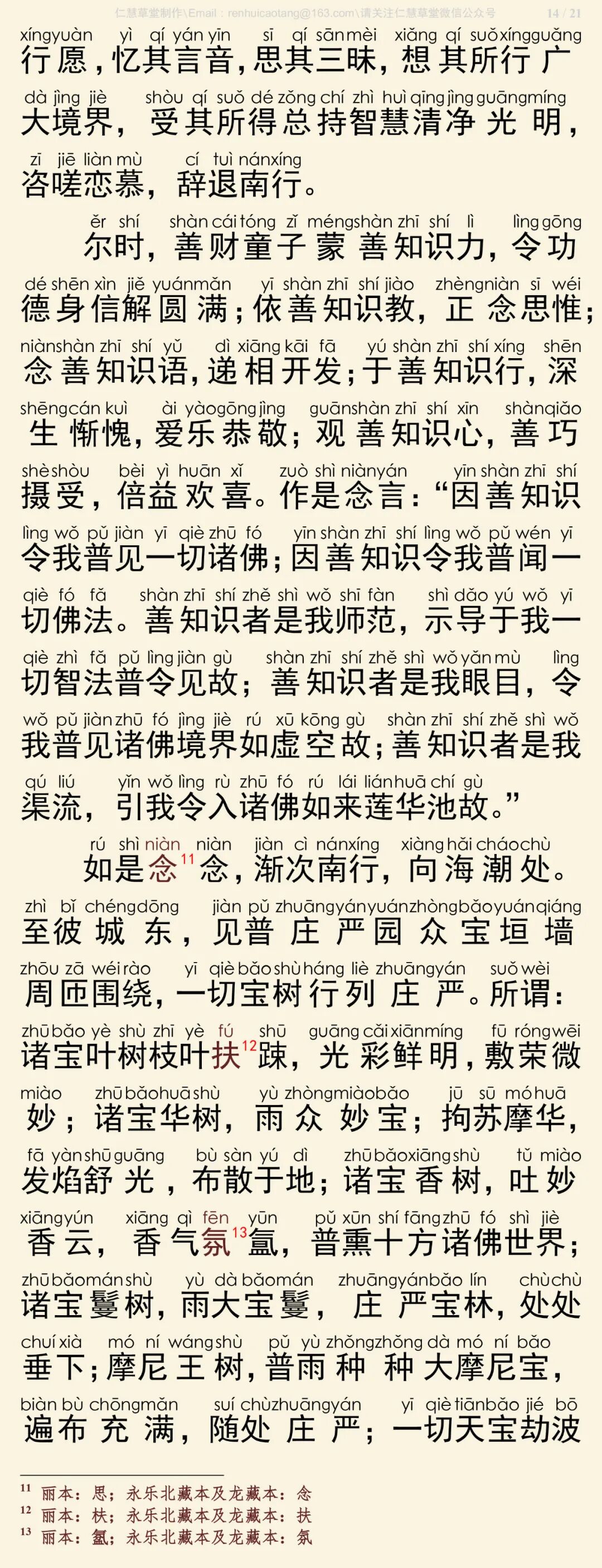 华严经四十卷7-18