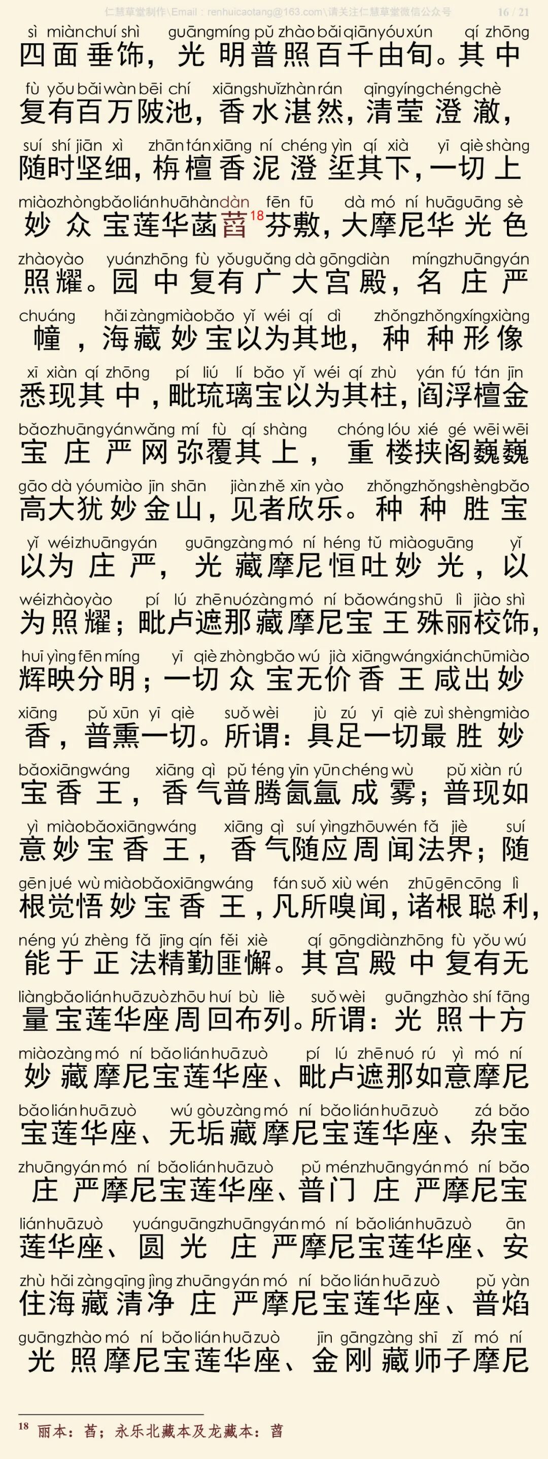 华严经四十卷7-20