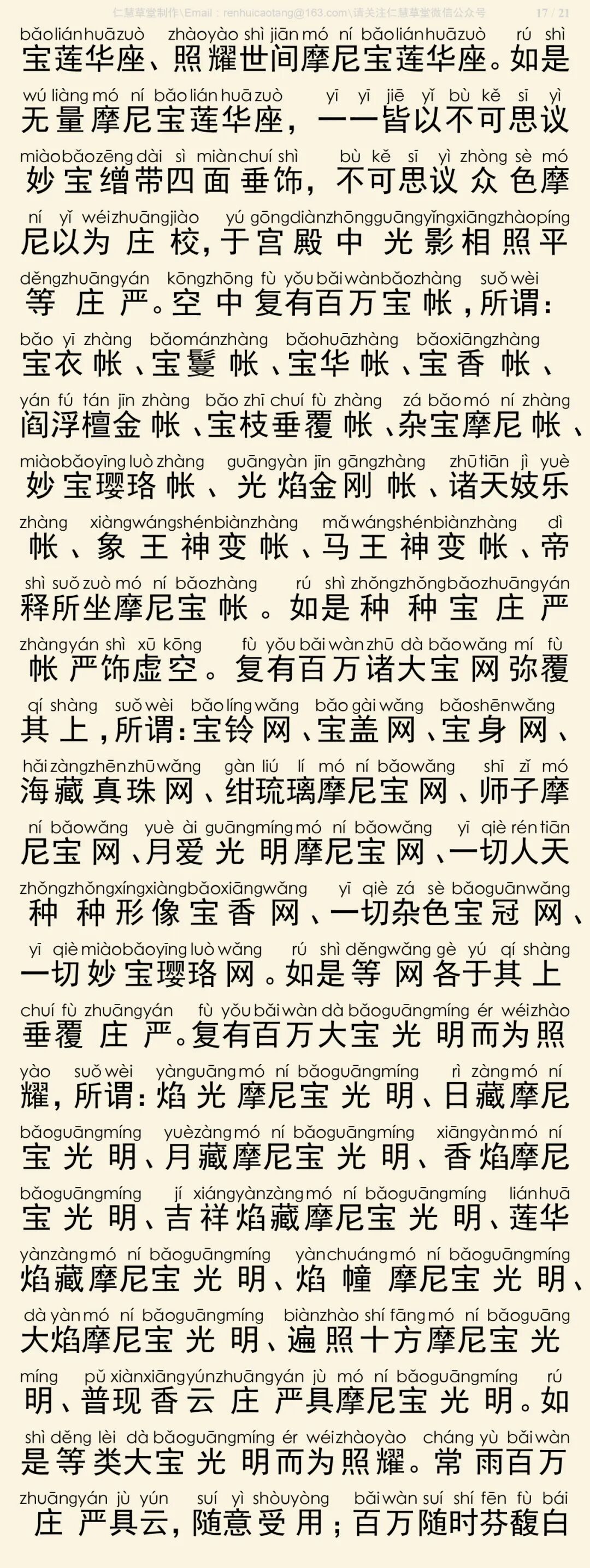 华严经四十卷7-21