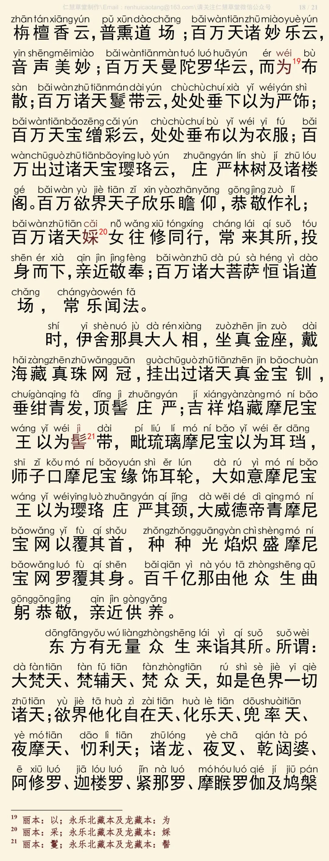 华严经四十卷7-22