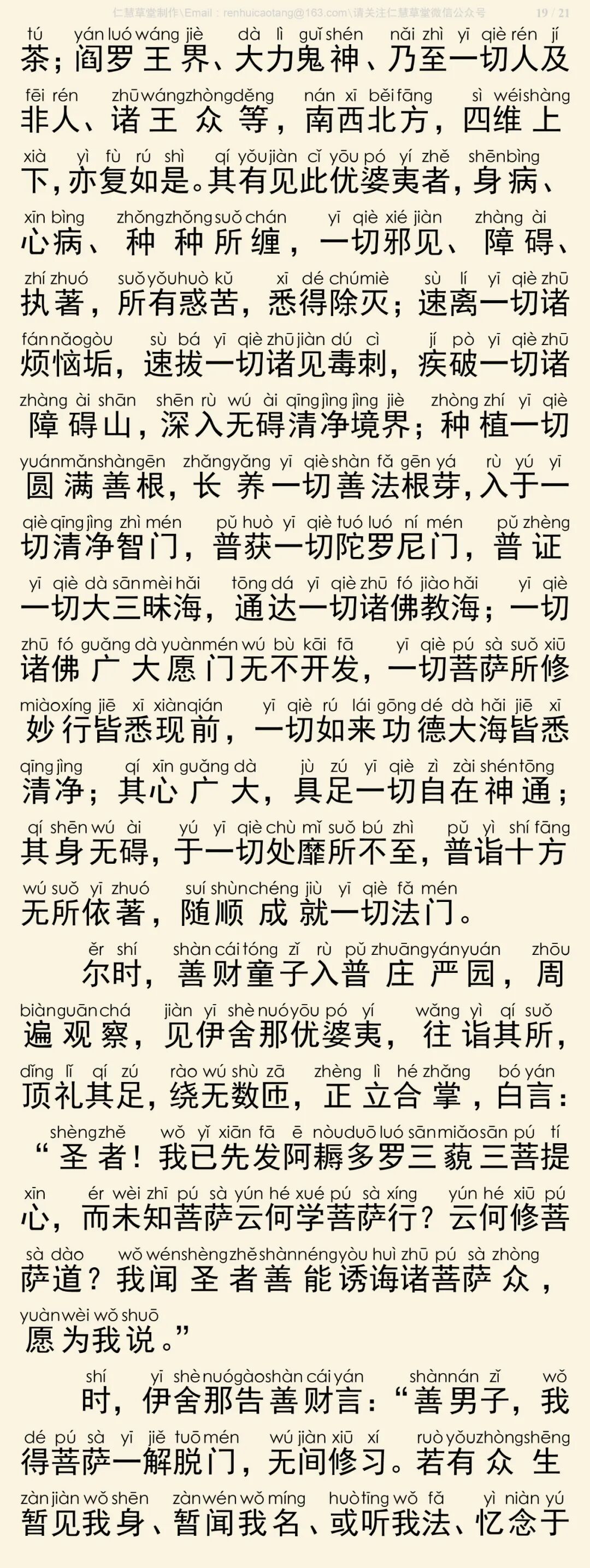 华严经四十卷7-23
