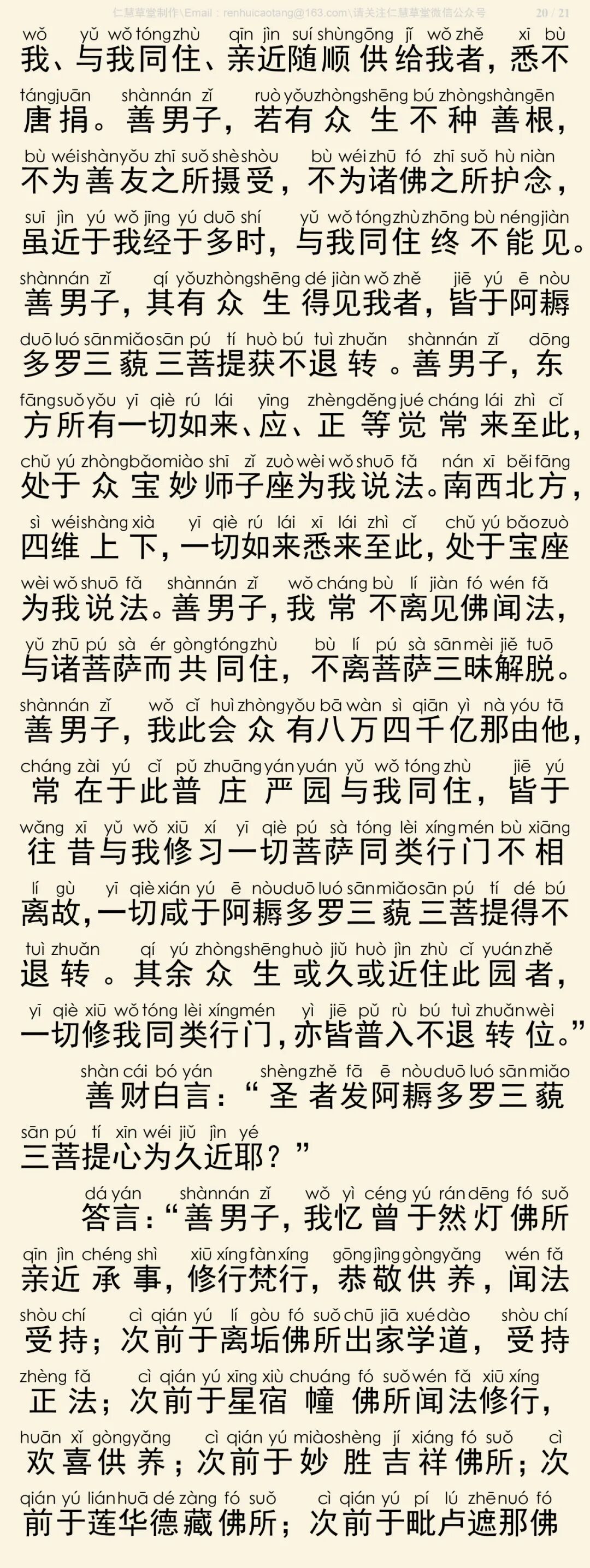 华严经四十卷7-24